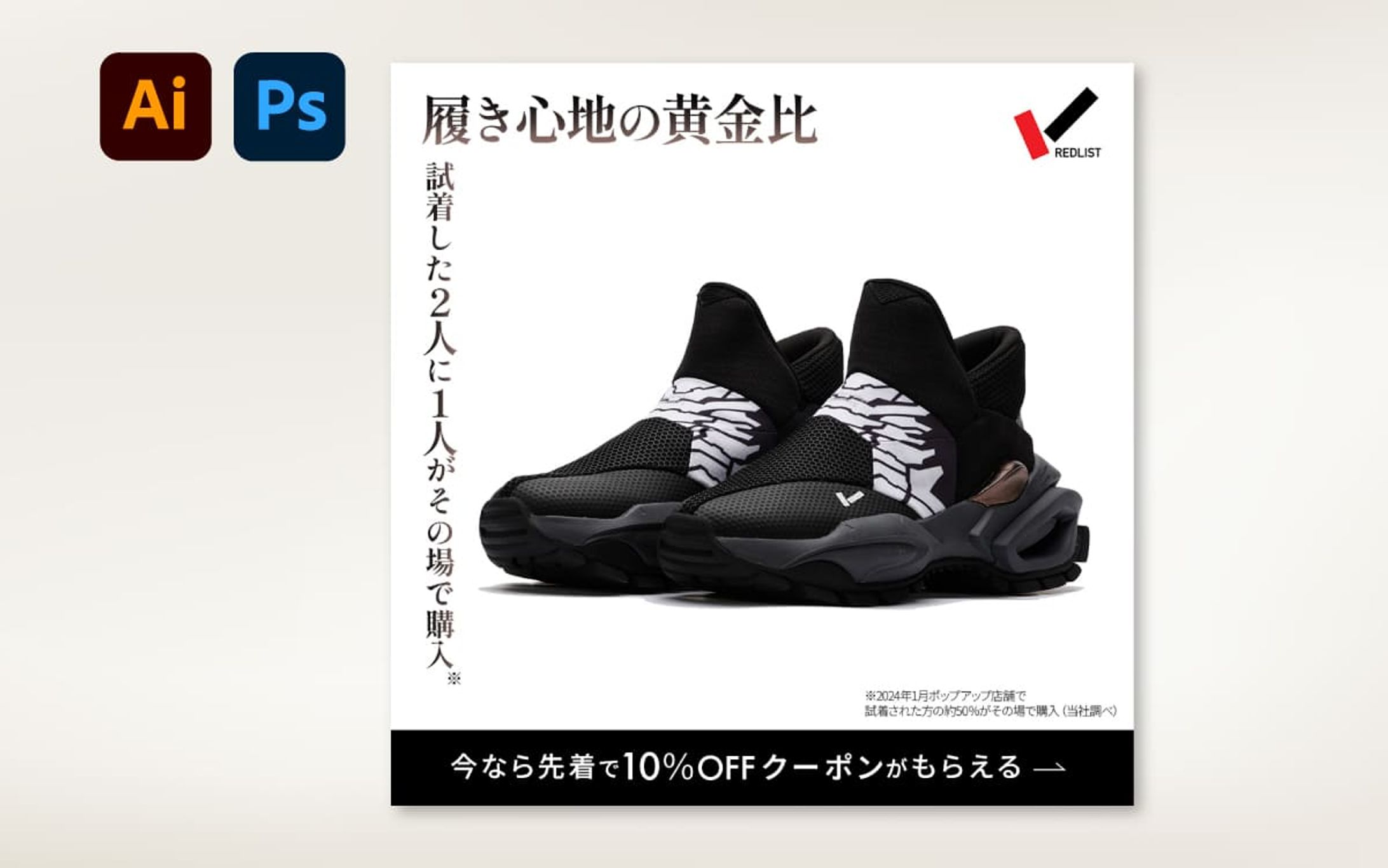 【SNS広告バナー】シューズブランド-1