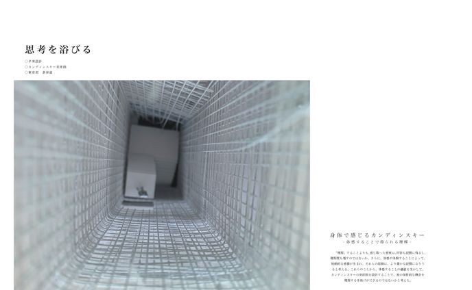 思考を浴びる-体感することで得られる理解-