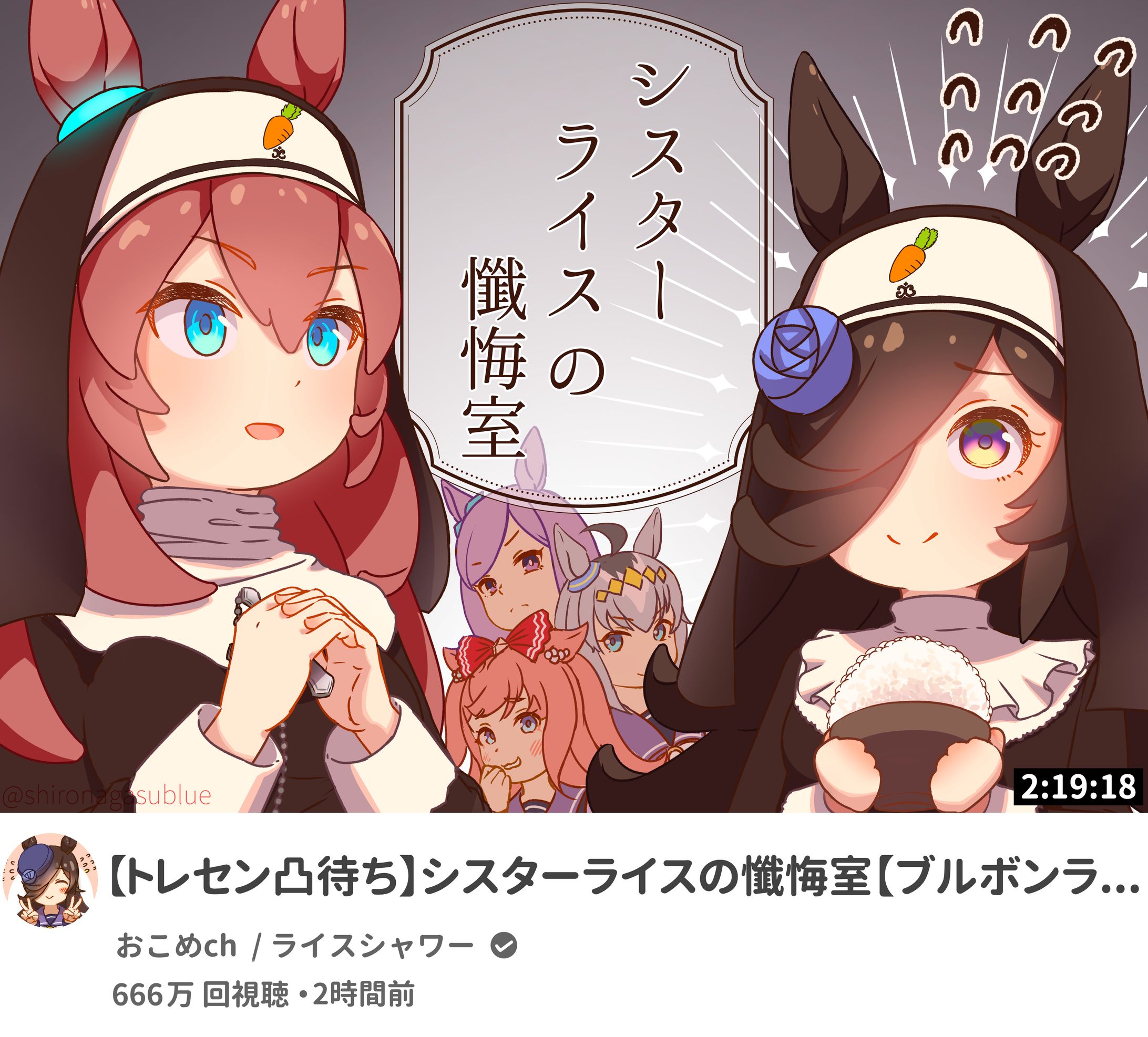 シスターライスの懺悔室-1