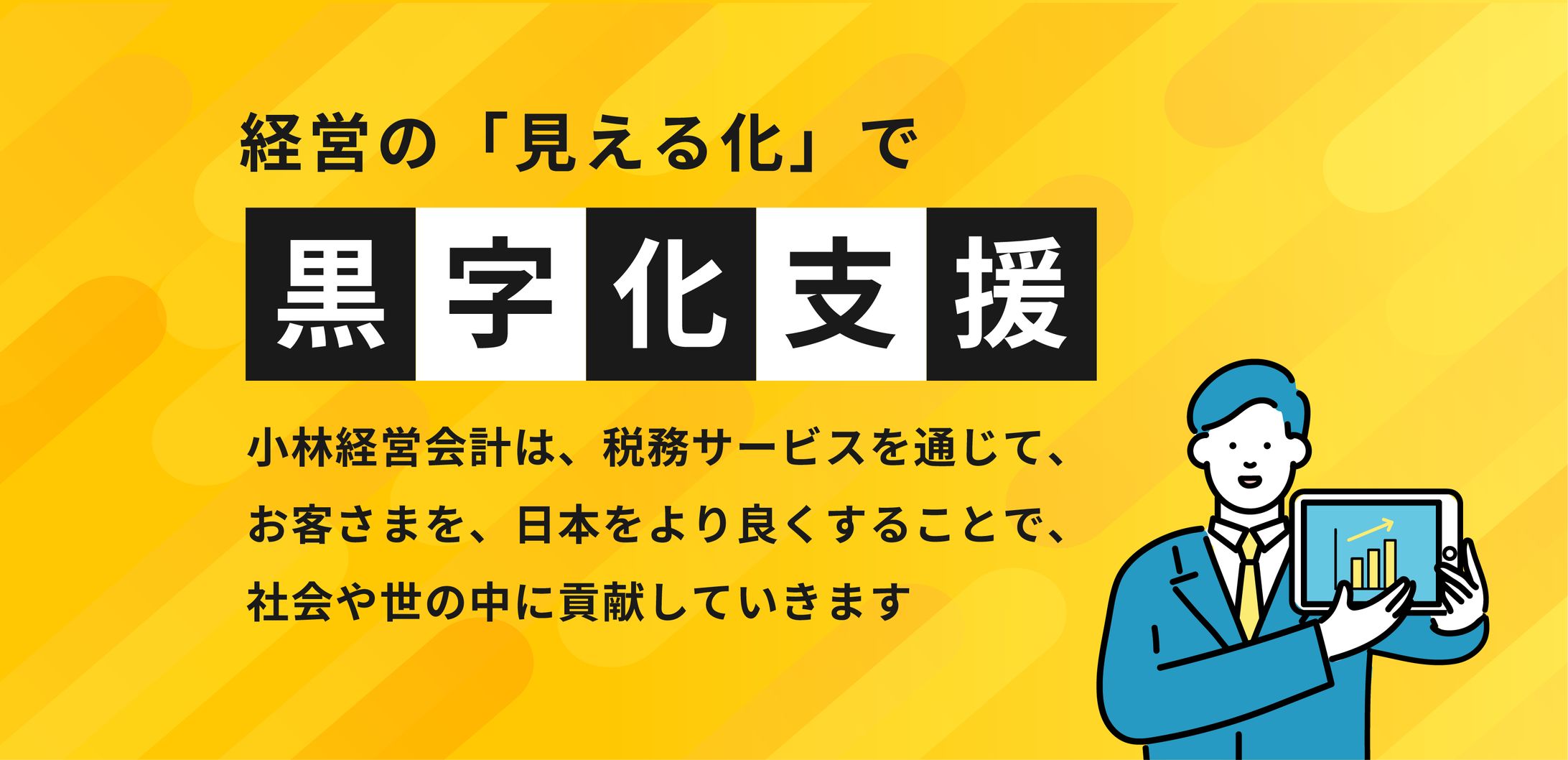 会計事務所バナー-1