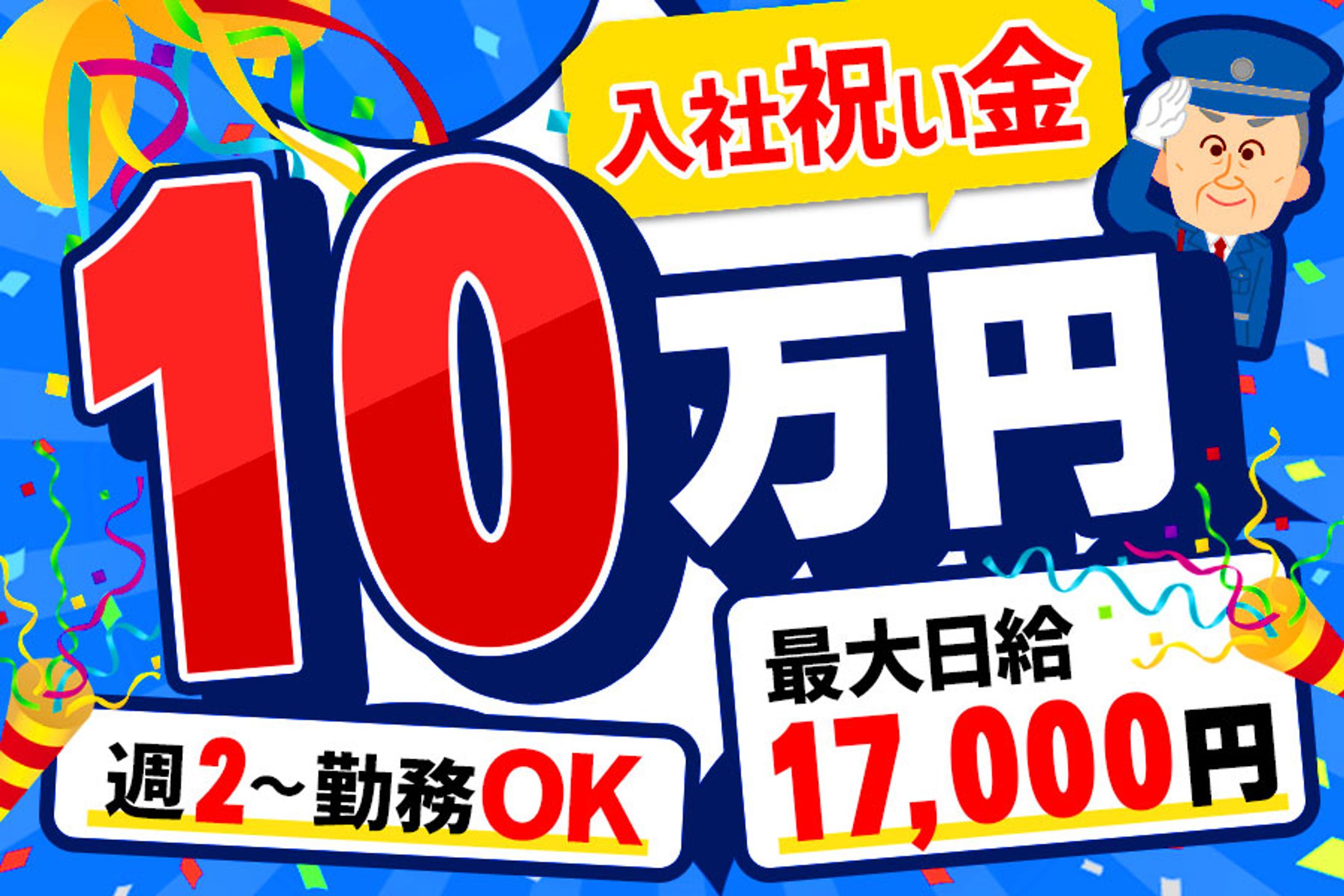 バナー：求人広告用バナー-1