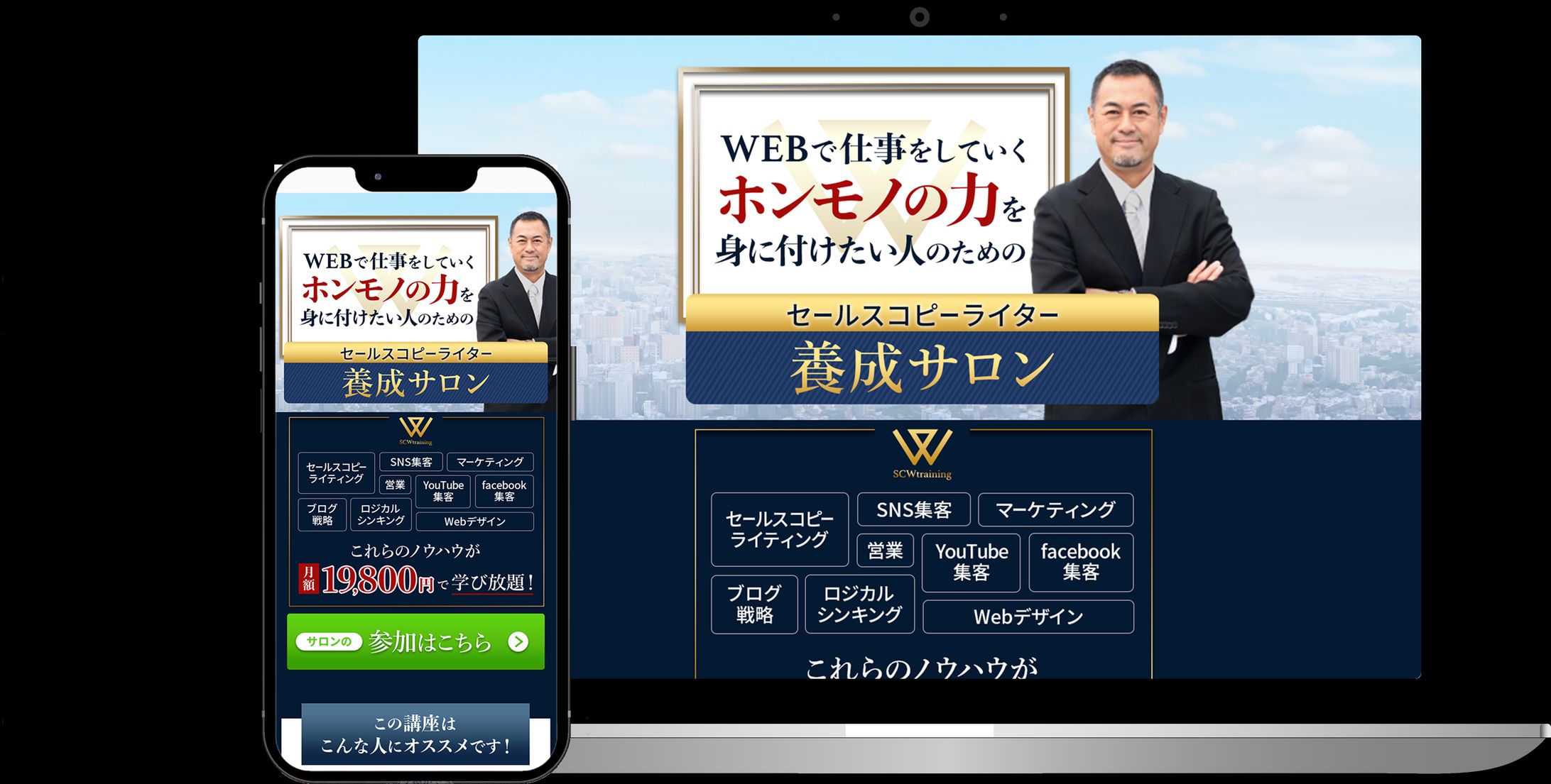 【セールスLP】セールスコピーライター養成講座-1