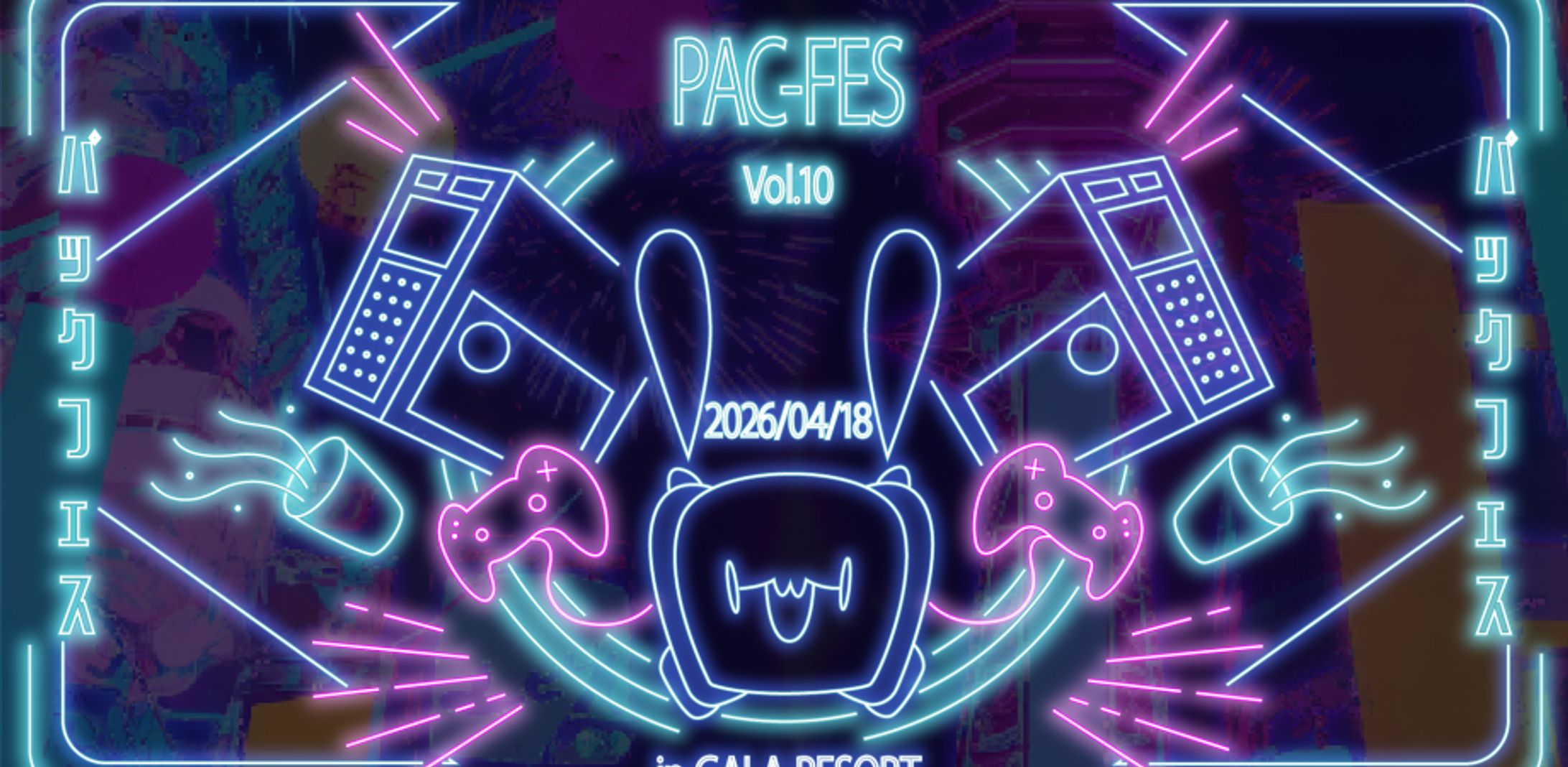 【スタッフ】PACFES vol.10 -1