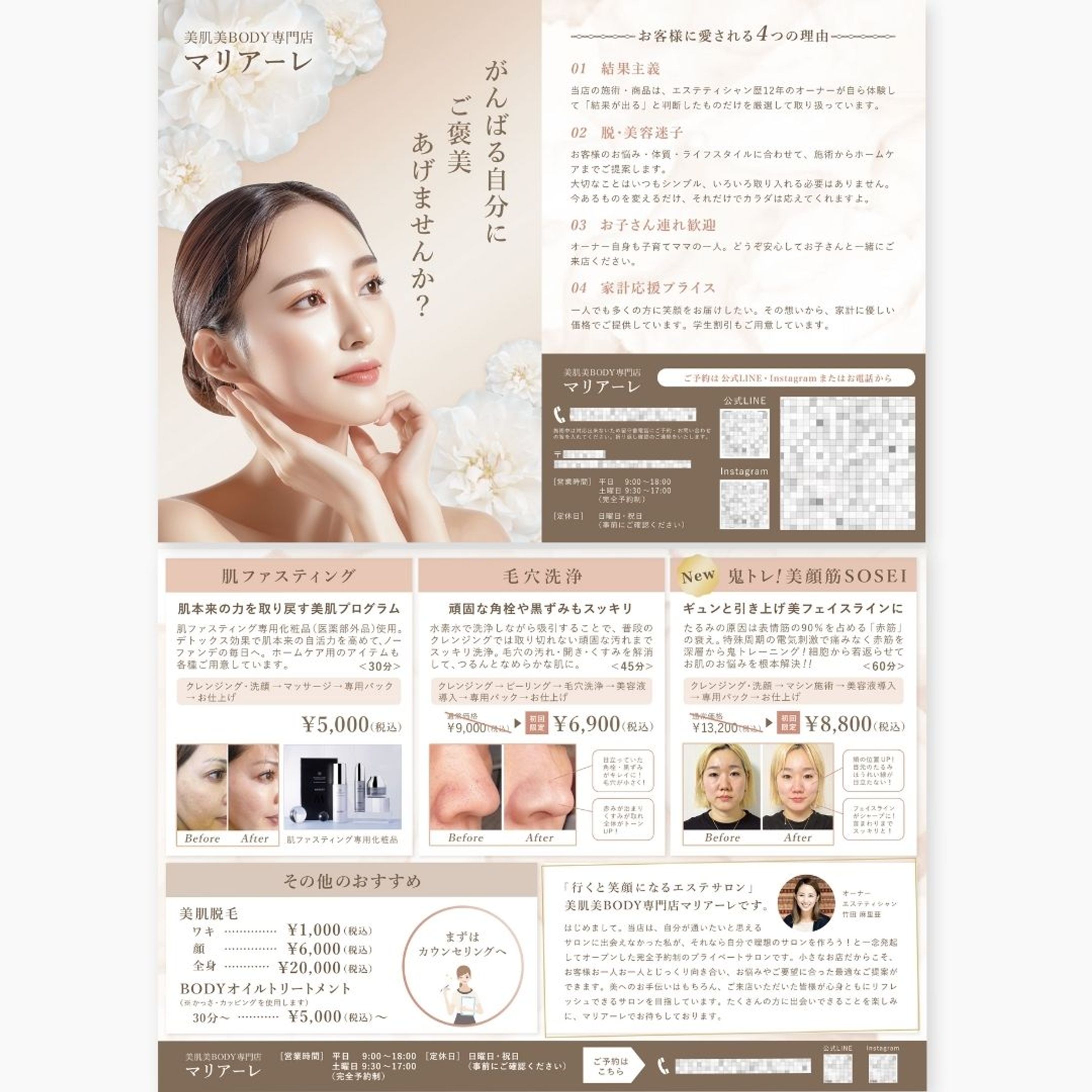 【実績】エステサロンのチラシ-1