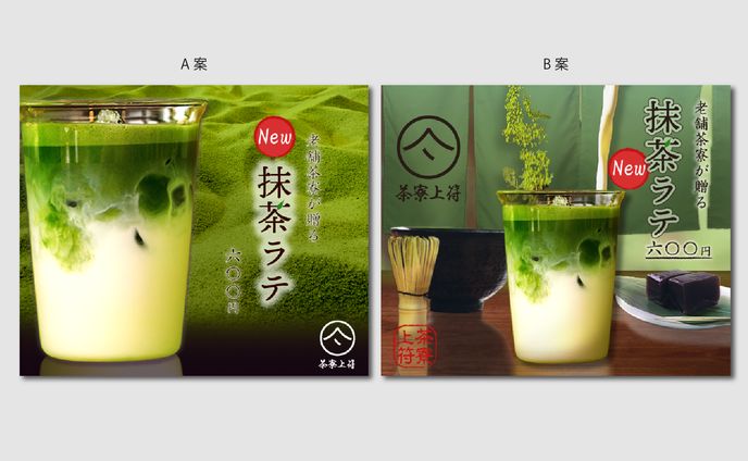 バナーデザイン練習10本ノック　03.抹茶ラテ