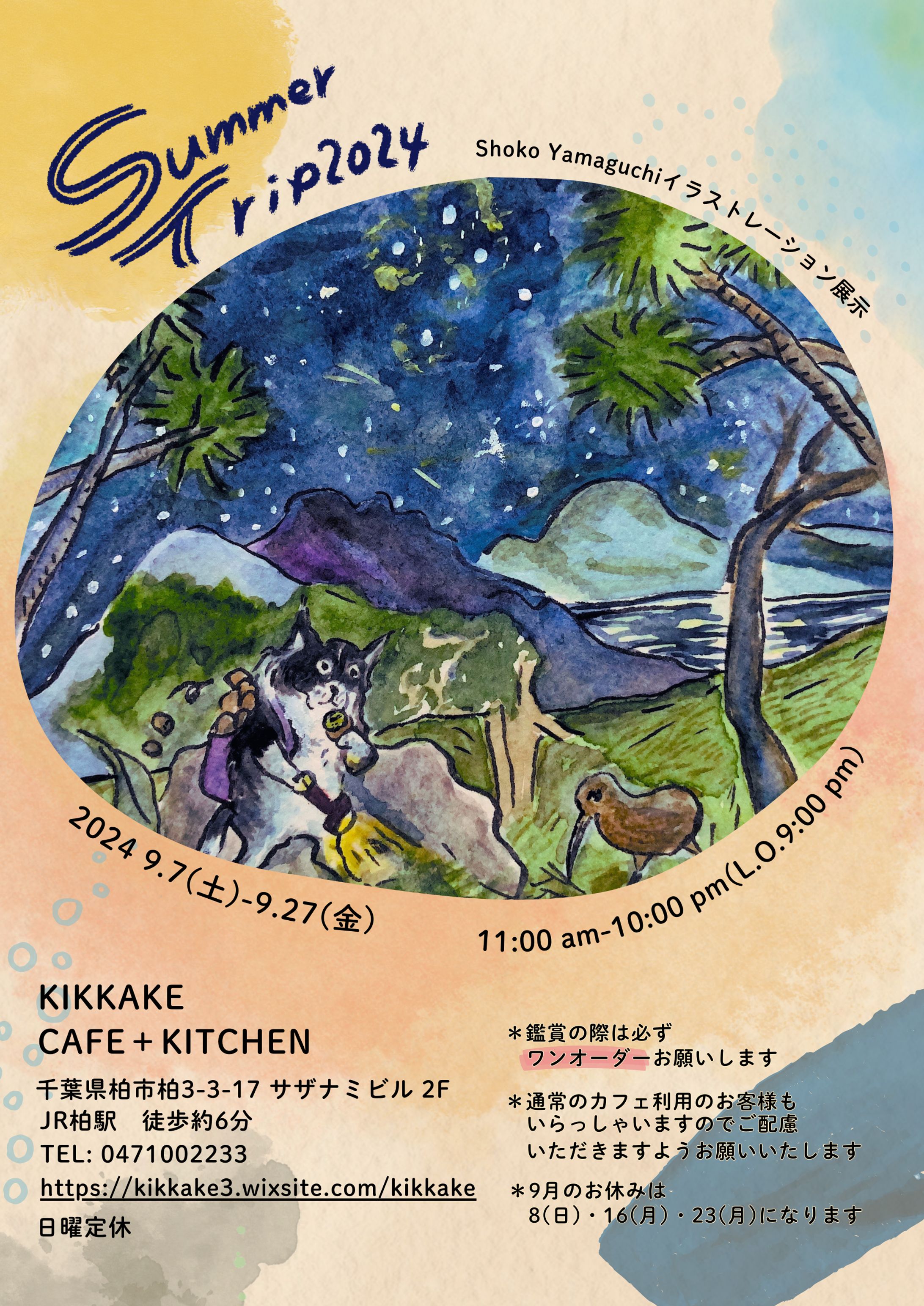 個展 2024 【Summer Trip 2024】-1