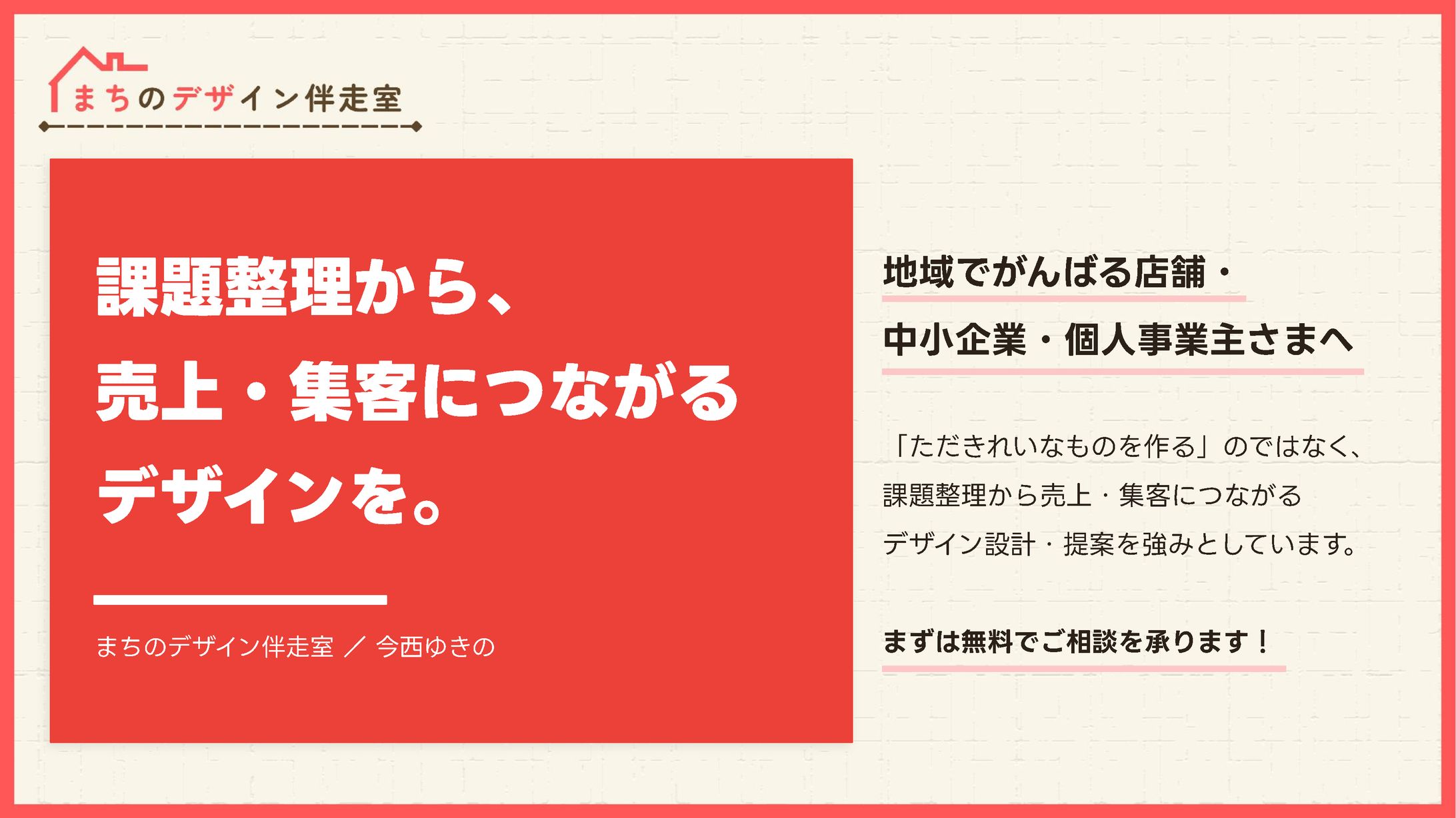 はじめに｜まちのデザイン伴走室 サービス紹介-1
