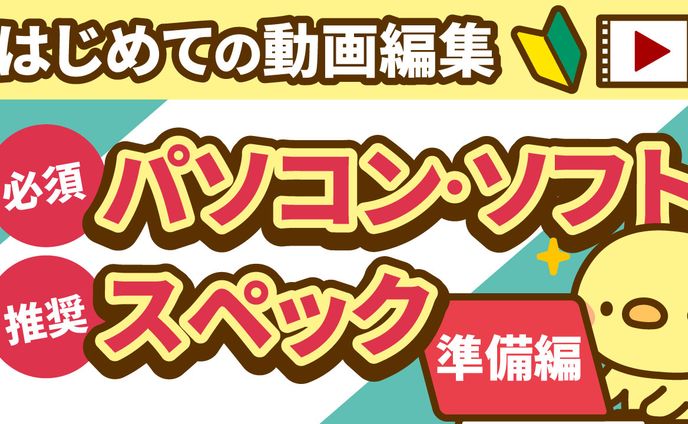 動画編集 初心者向け POPサムネイル