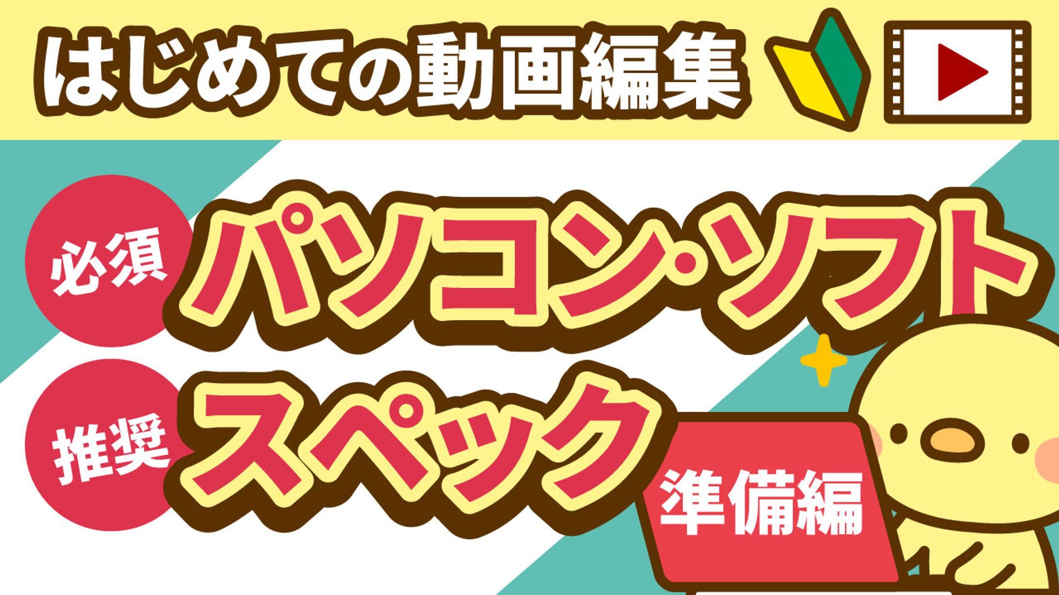 動画編集 初心者向け POPサムネイル-1