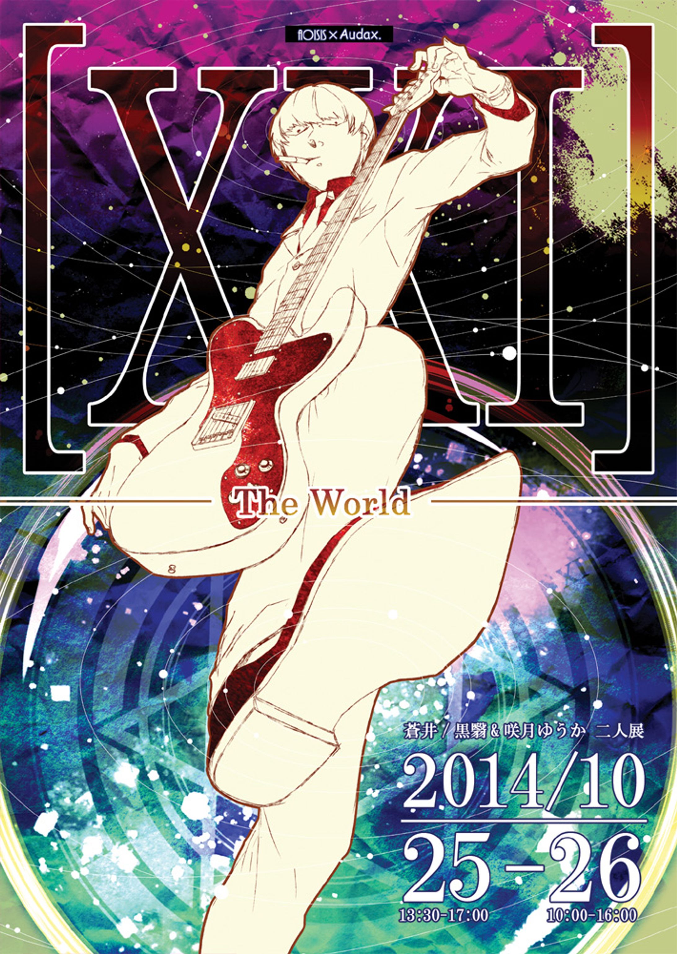 【二人展】XXI-The World--1