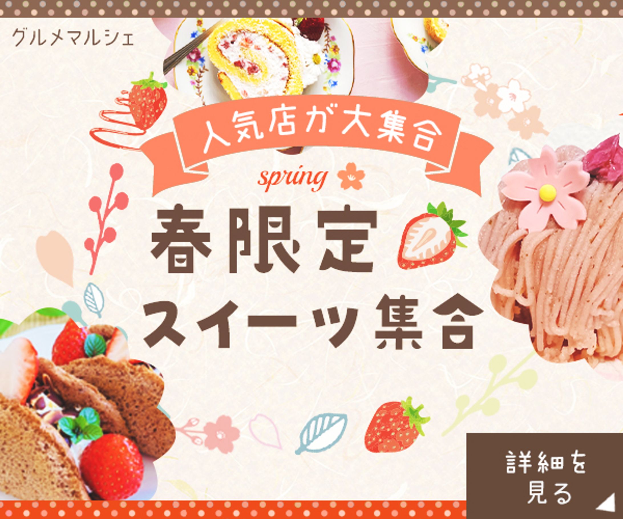 【自主制作】スイーツバナー-1