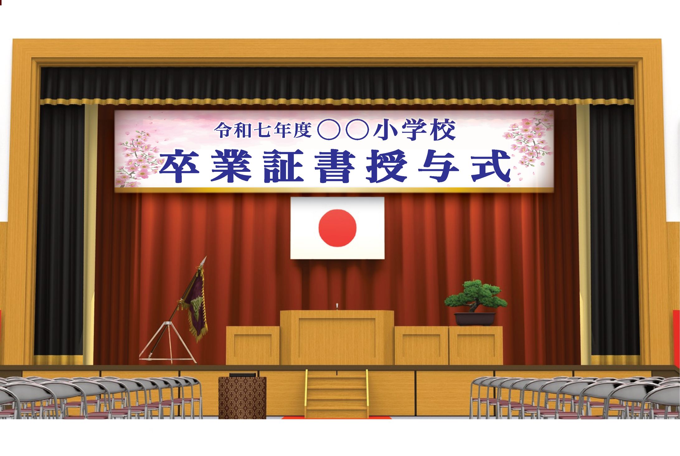 卒業式式典　看板デザイン-1