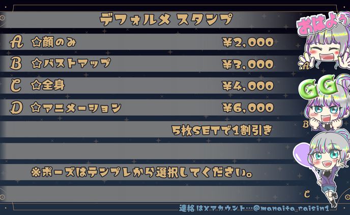 料金表・特記事項