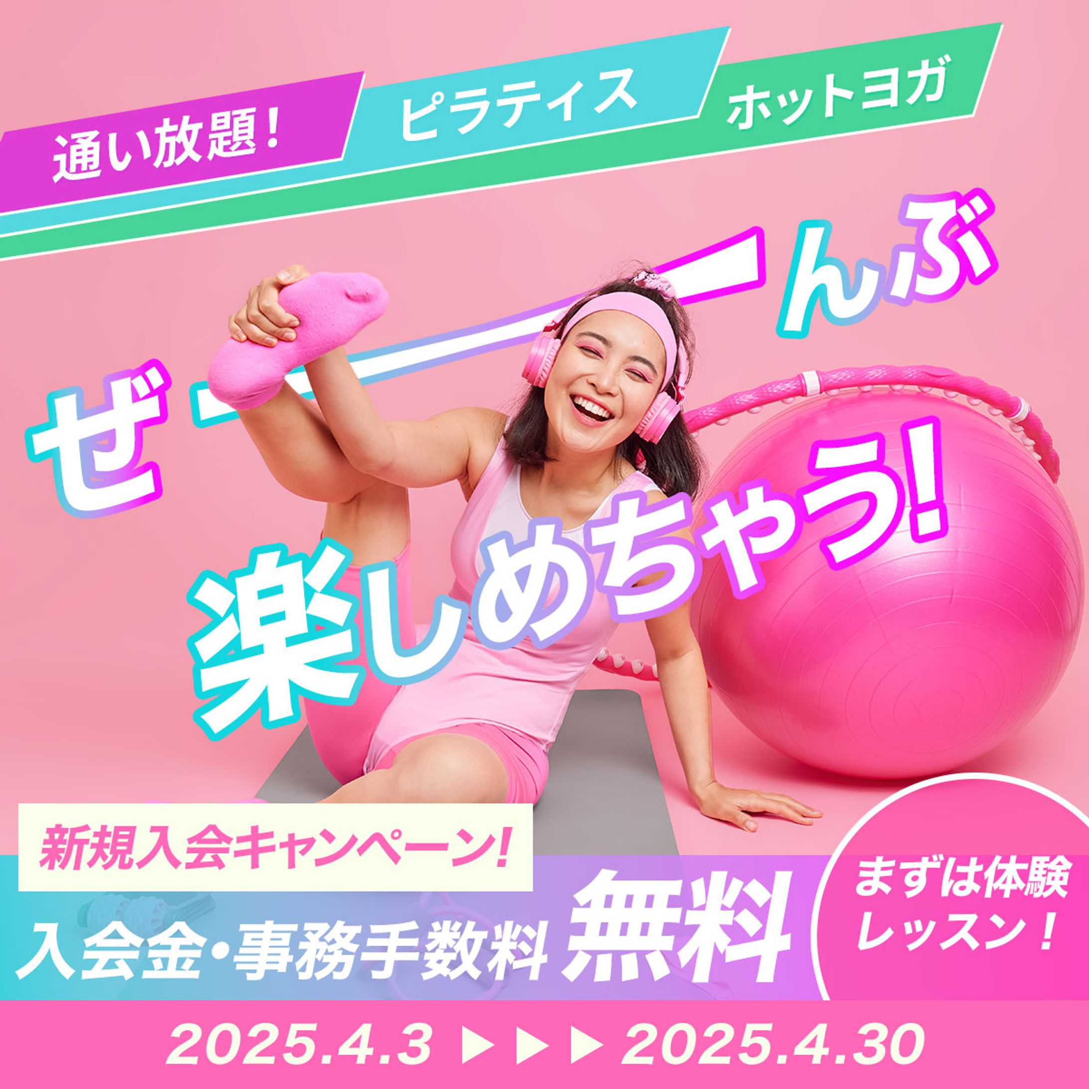 ジムキャンペーンバナー-1