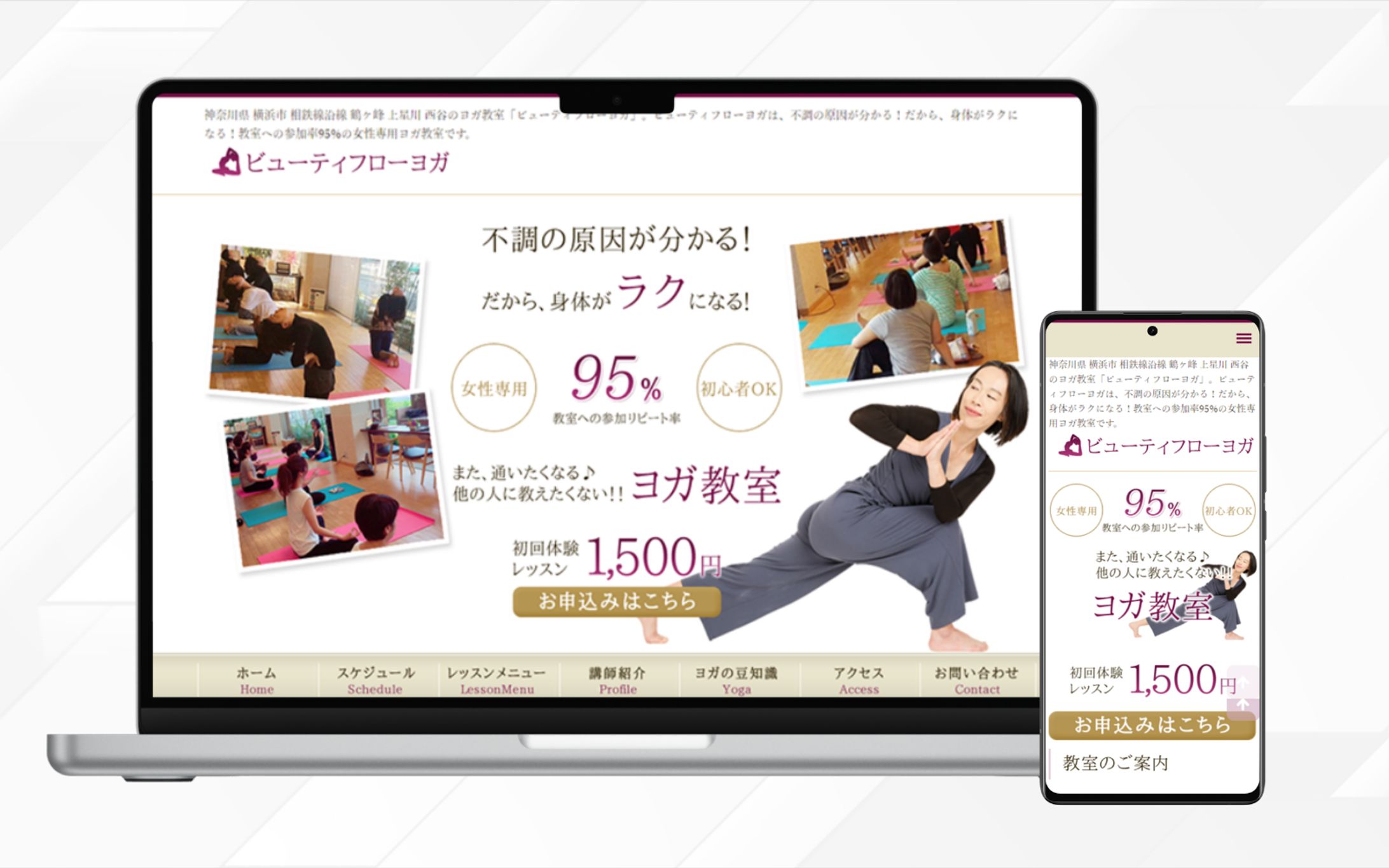 Webサイト | ヨガ教室 ビューティーフローヨガ様-1