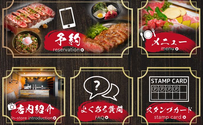 LINEリッチメニュー：焼肉店②