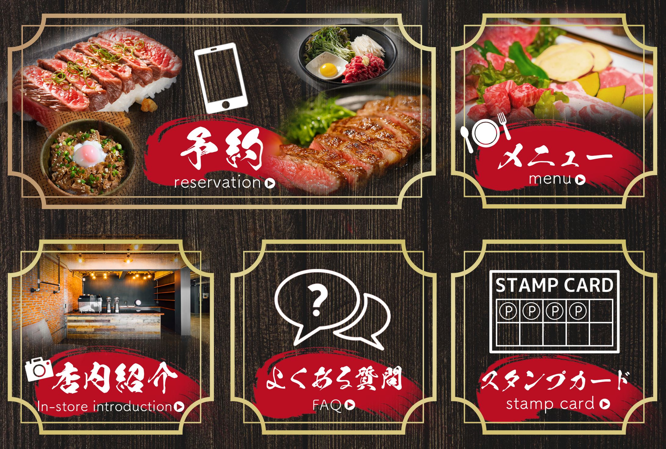 LINEリッチメニュー：焼肉店②-1