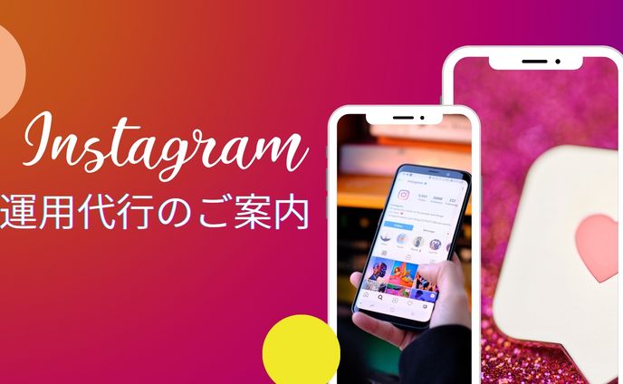 Instagram運用資料