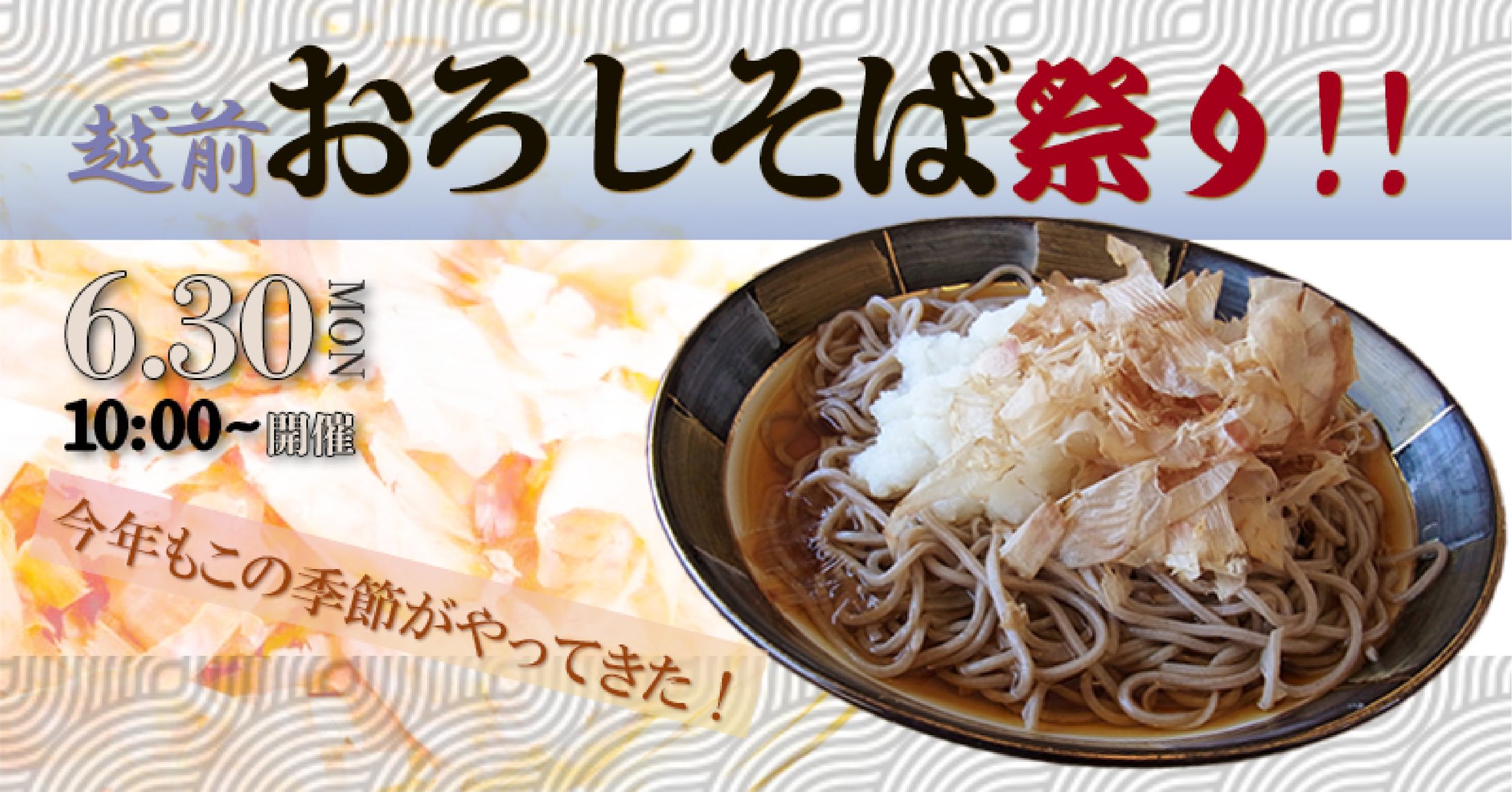 そば祭りのバナー-1