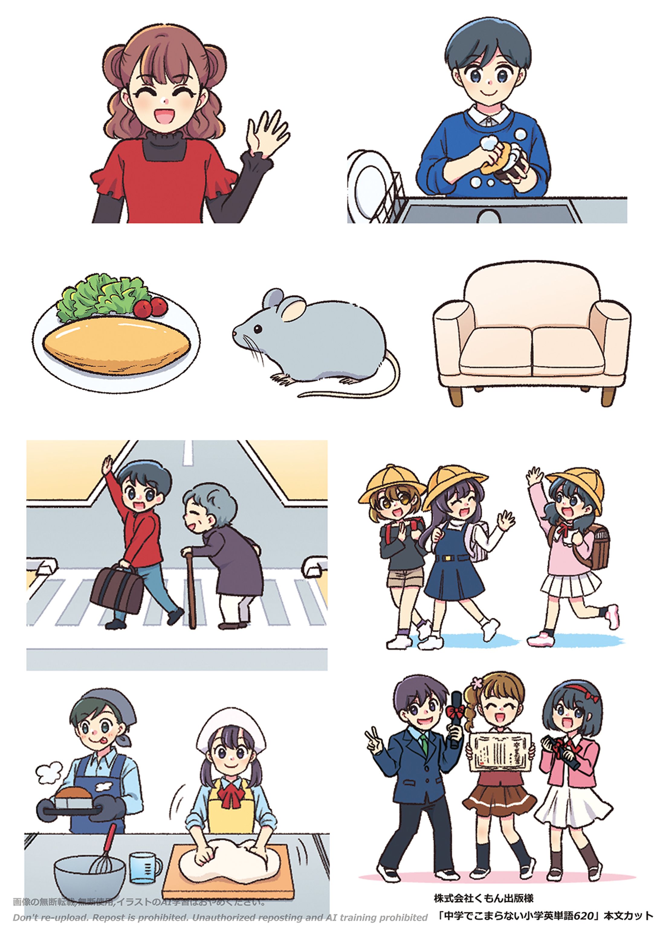 【ご依頼】くもん出版様「中学でこまらない小学英単語620」本文カット(2024年)-1