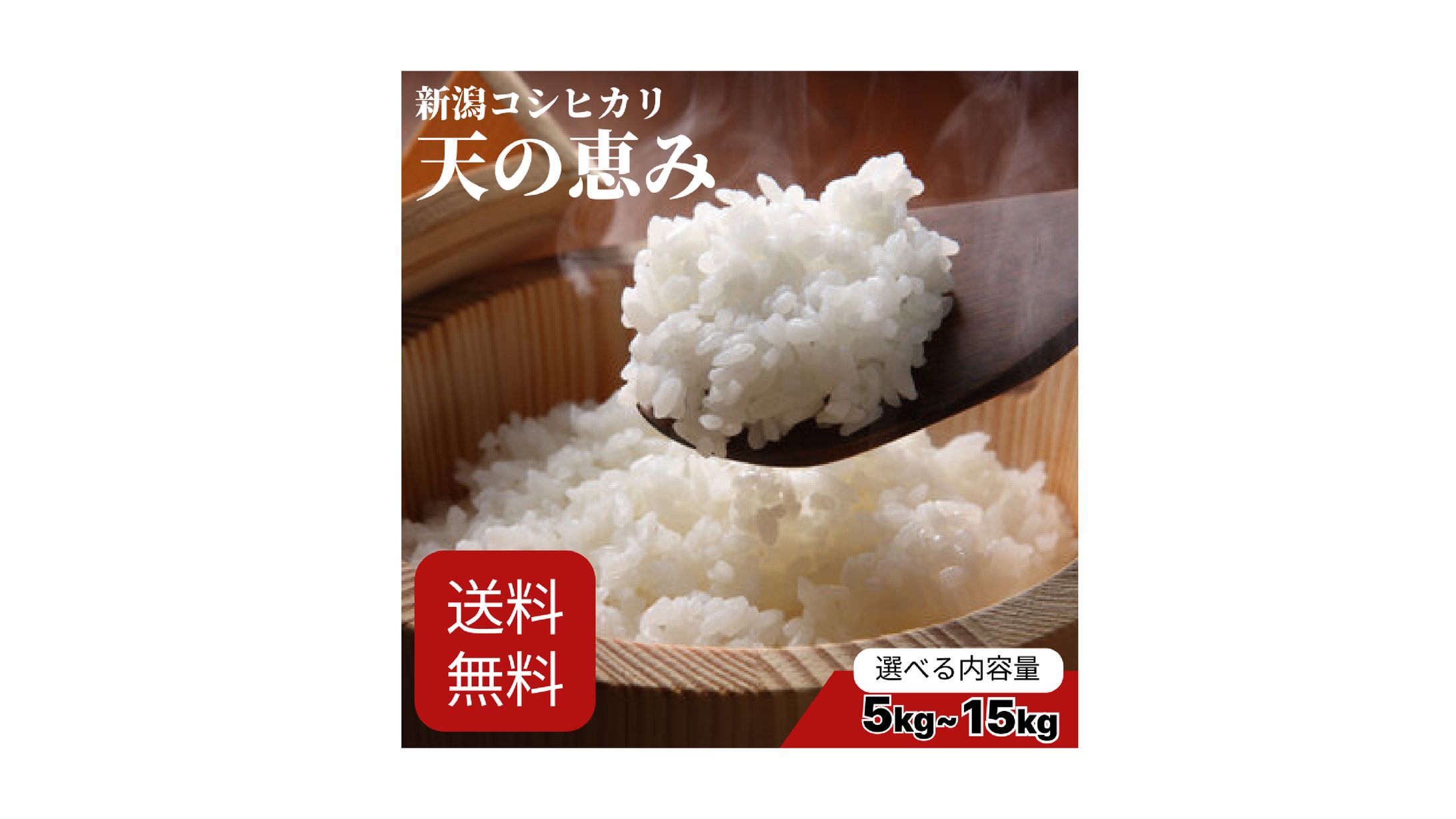 新潟コシヒカリ-1