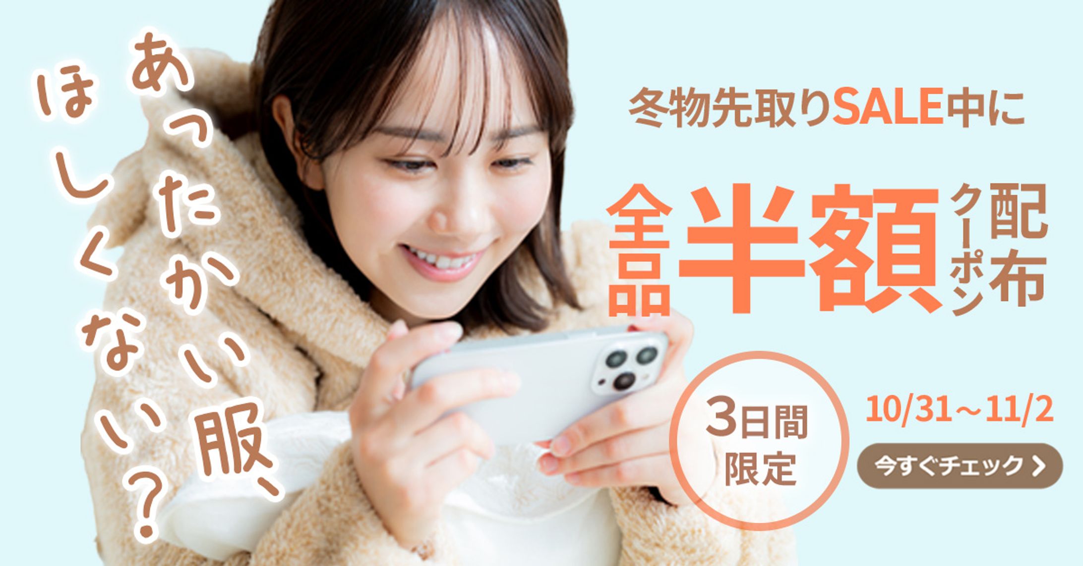 半額クーポンバナー-1