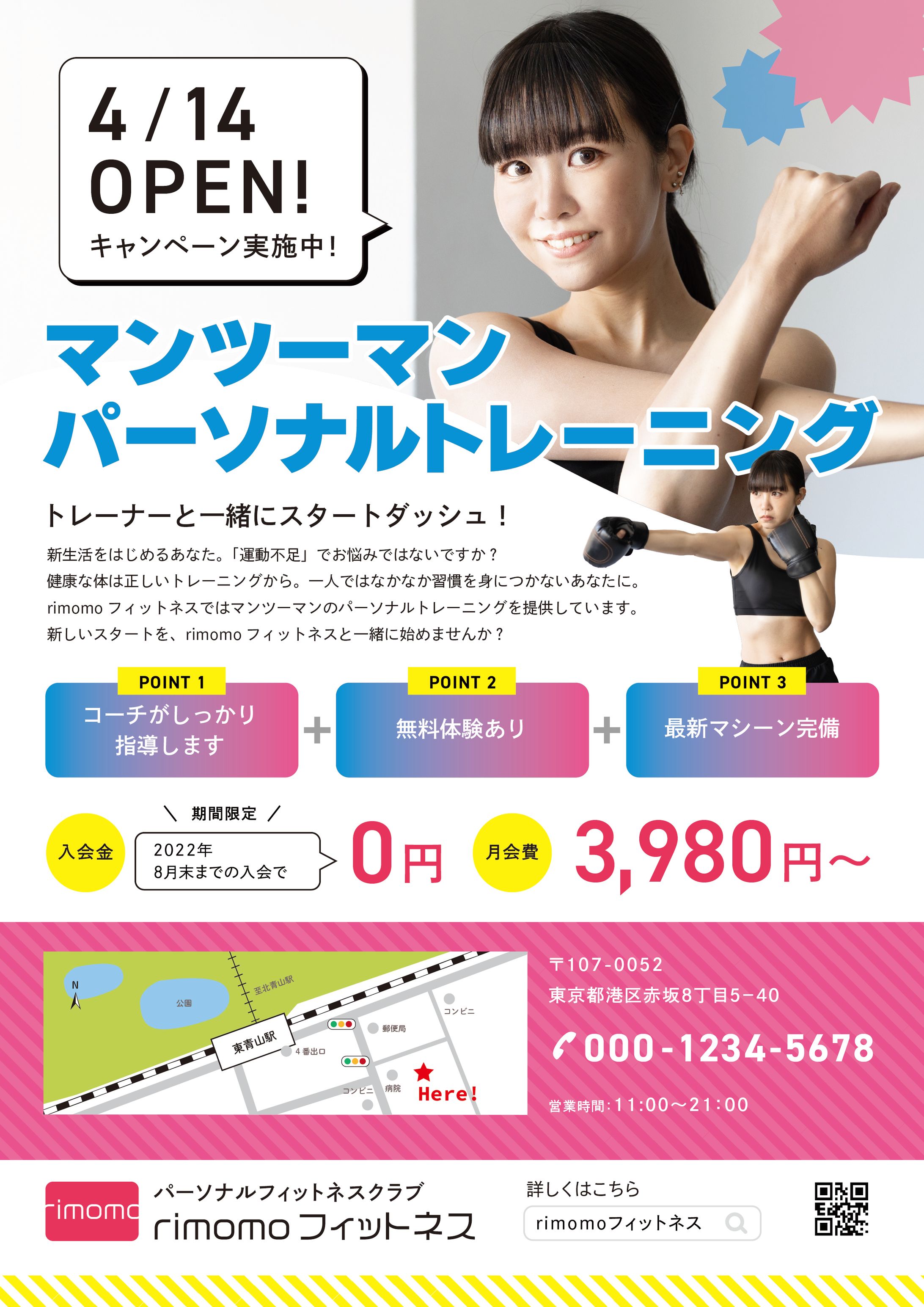 【チラシ】ジム-1