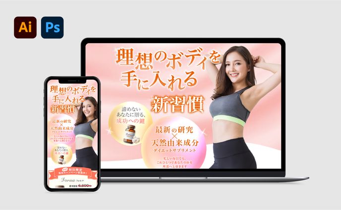 【LP】ダイエットサプリメント