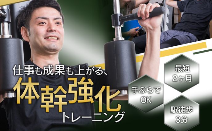 バナー｜パーソナルジム