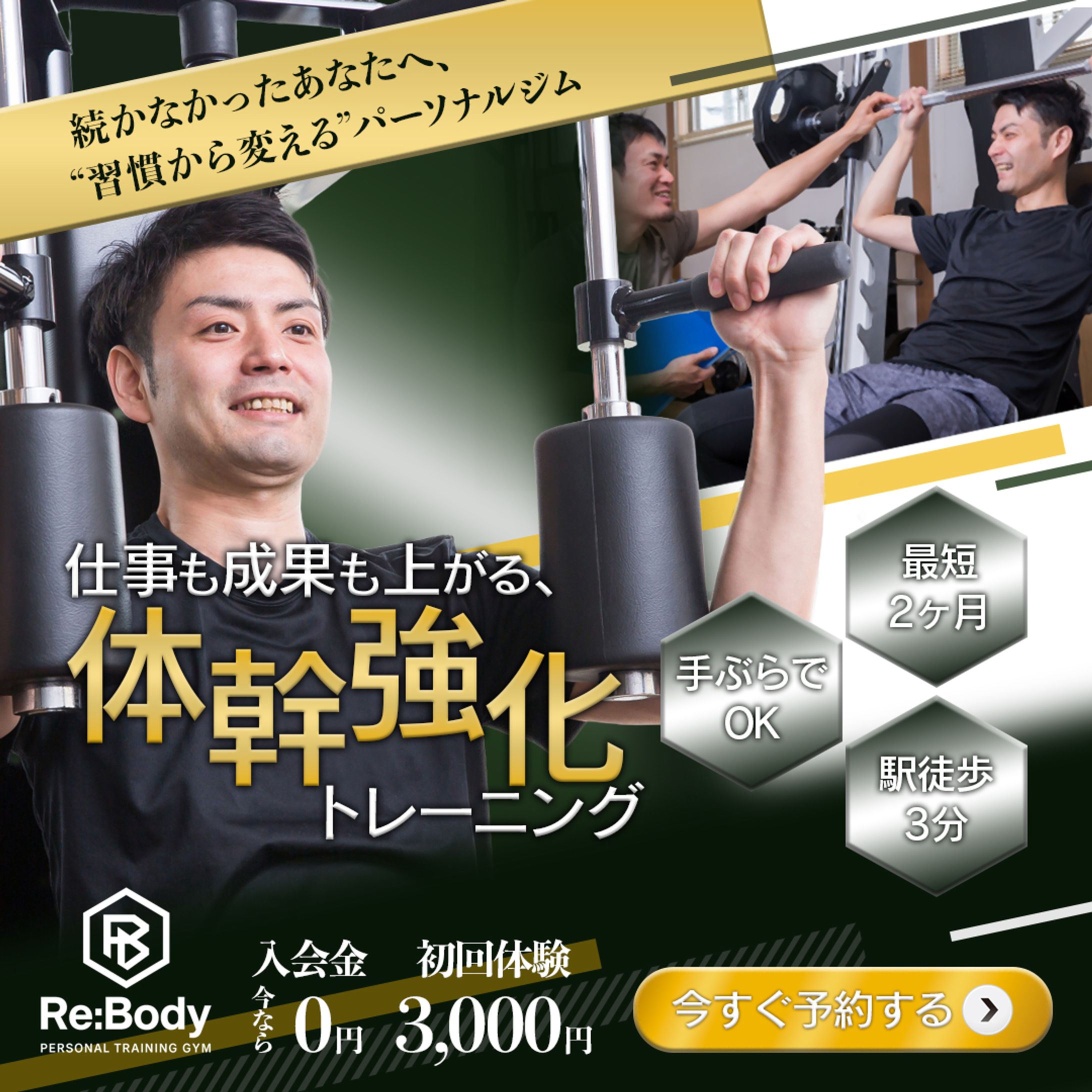 バナー｜パーソナルジム-1