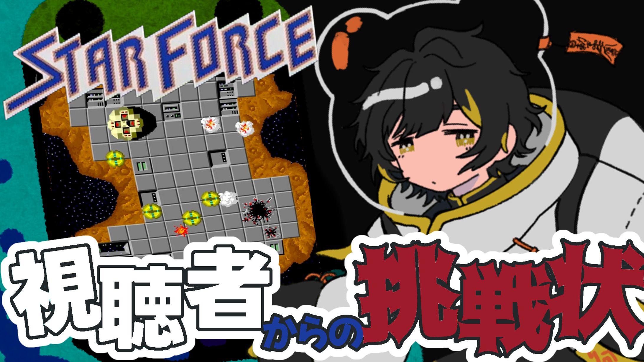 サムネ：アケアカ部-1