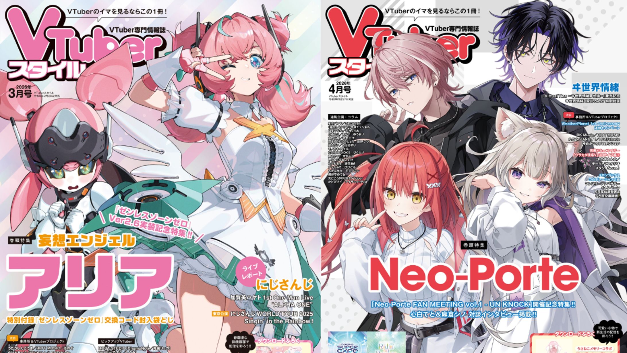 雑誌VTuberスタイル 2026.3月号 4月号掲載！-1