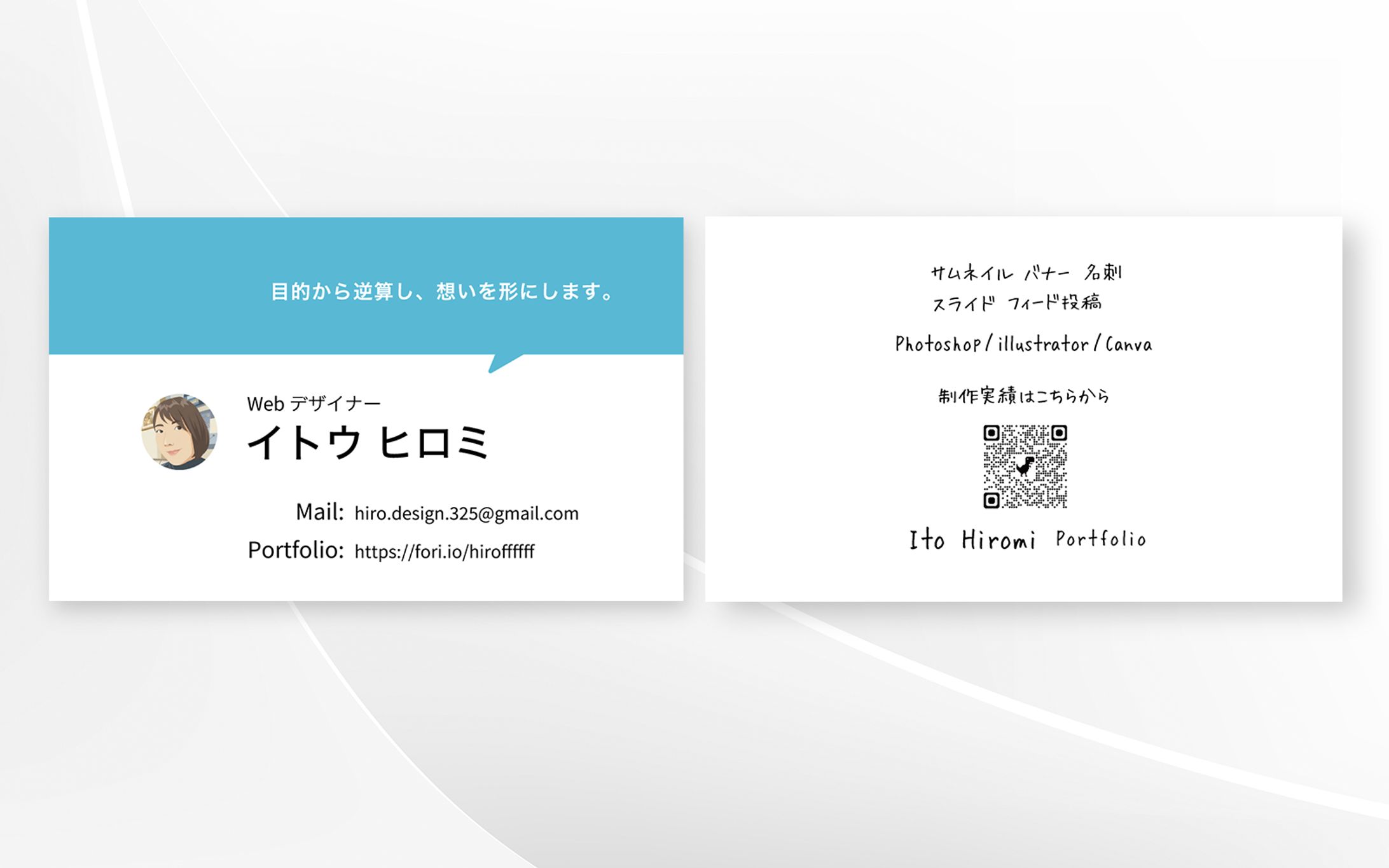 名刺｜フリーランスWebデザイナー-1