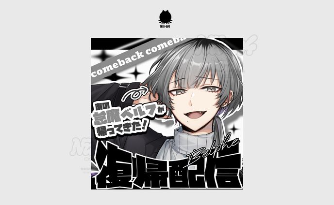 怠魔ベルフさん #taima_belphe 