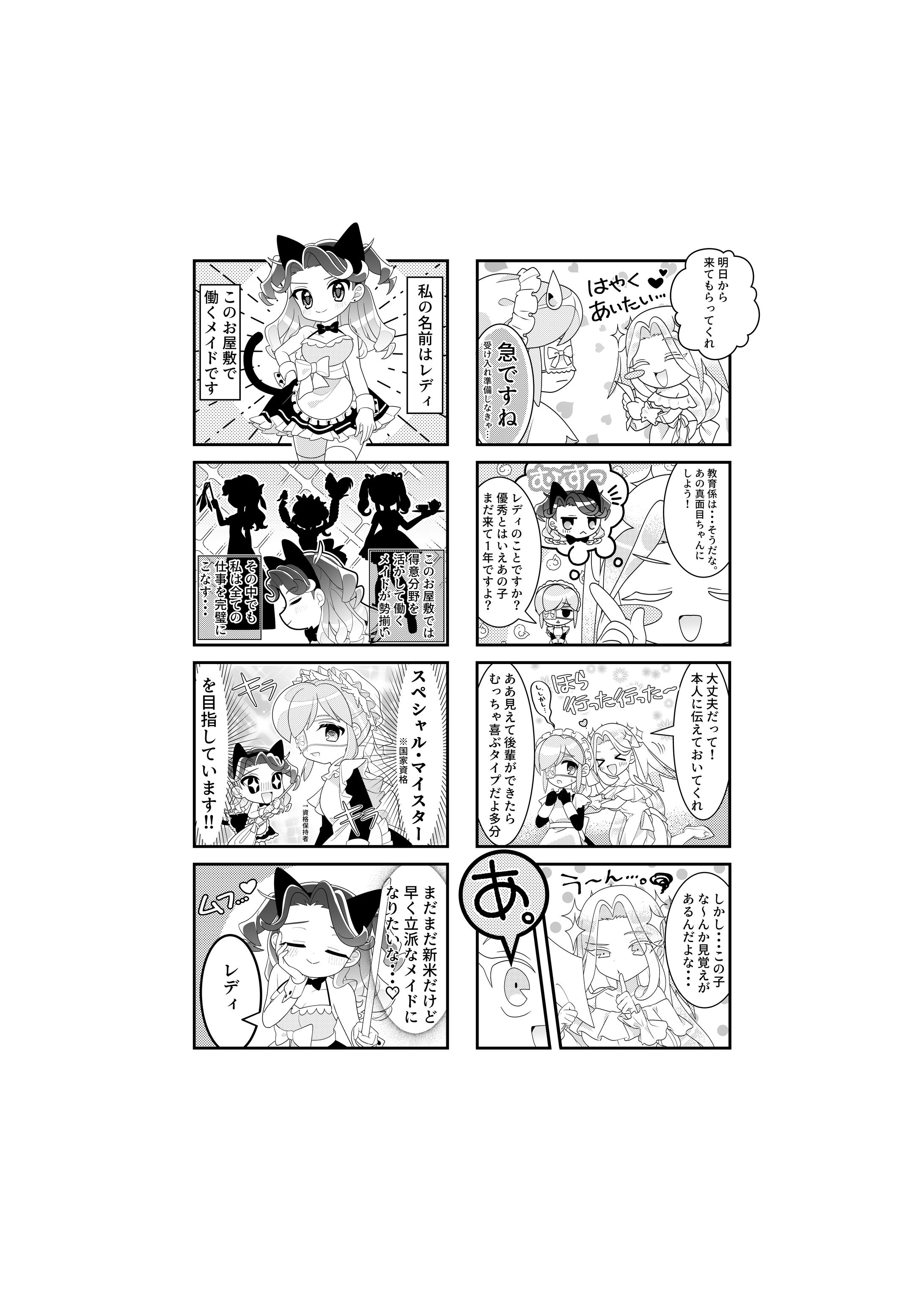 モノクロ創作漫画サンプル（複数枚あり）-1