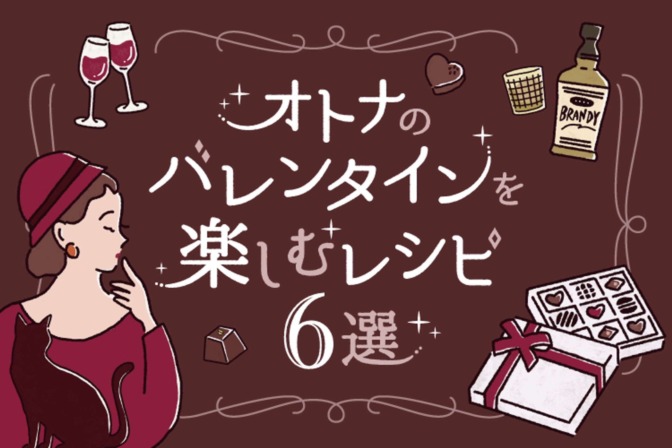 TABLEVA大人のバレンタインレシピ記事デザイン-1