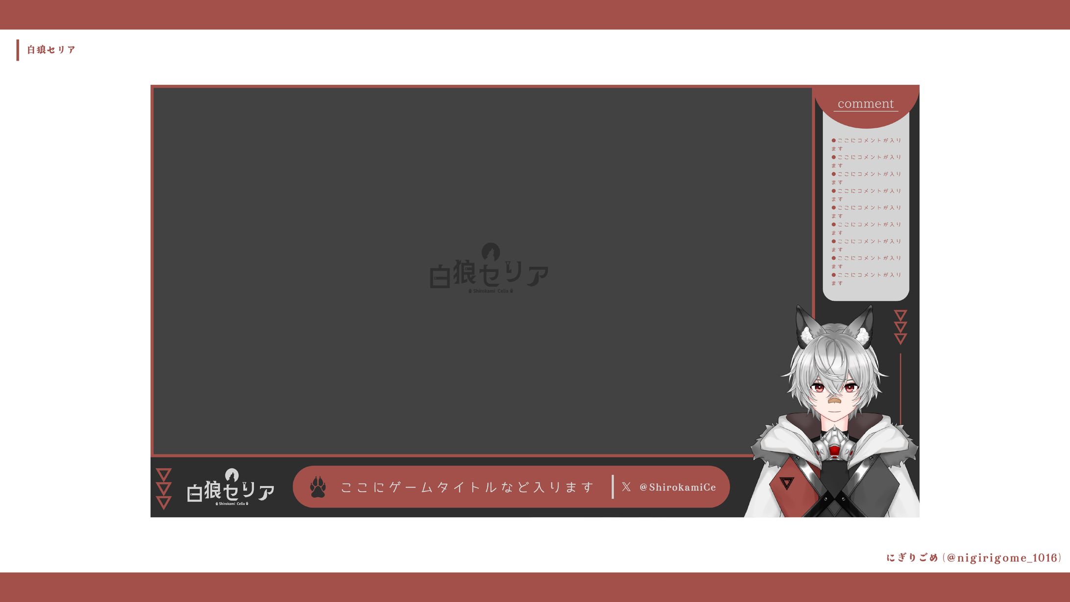 白狼セリア　配信画面-1