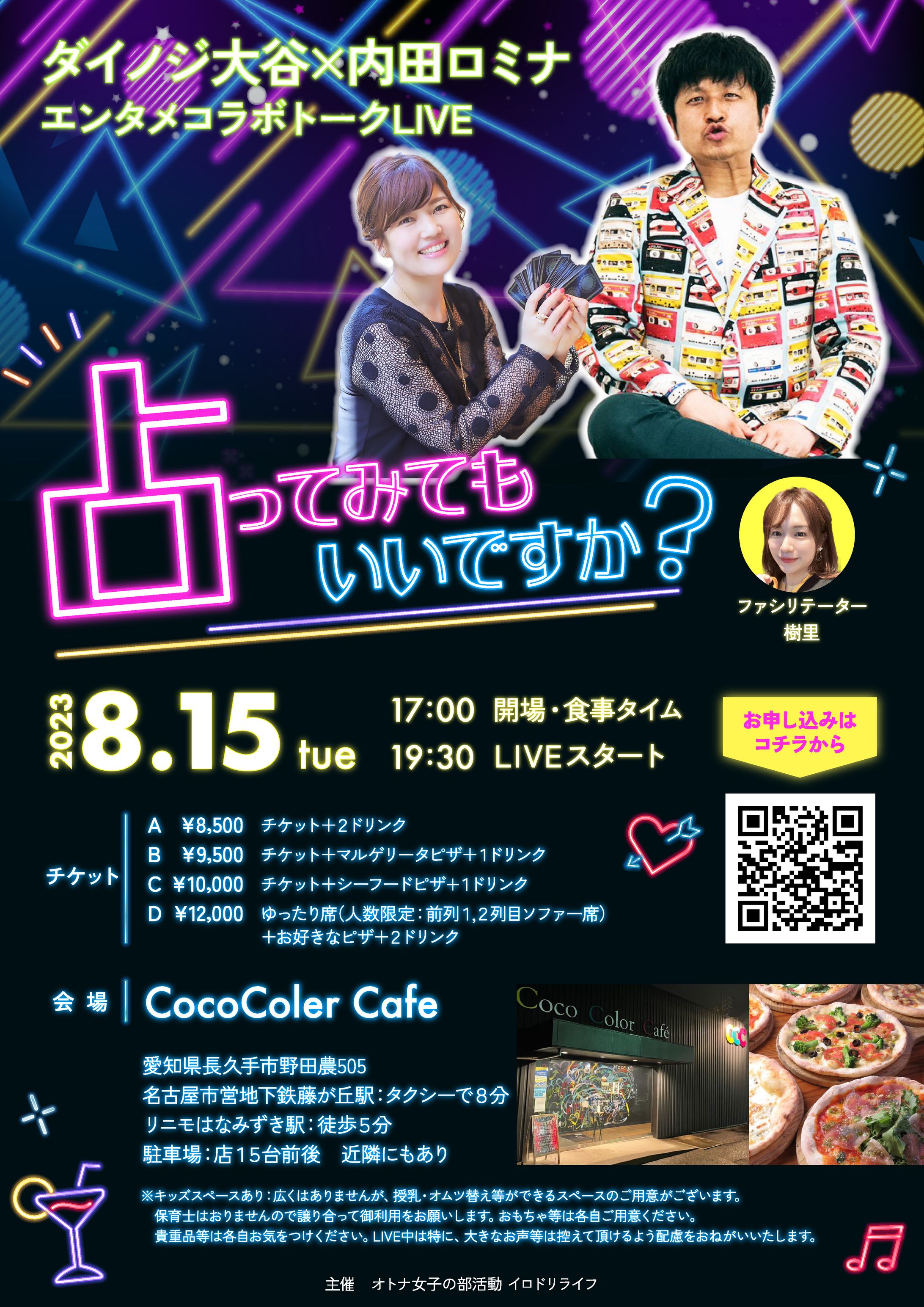 エンタメコラボLIVEポスター-1