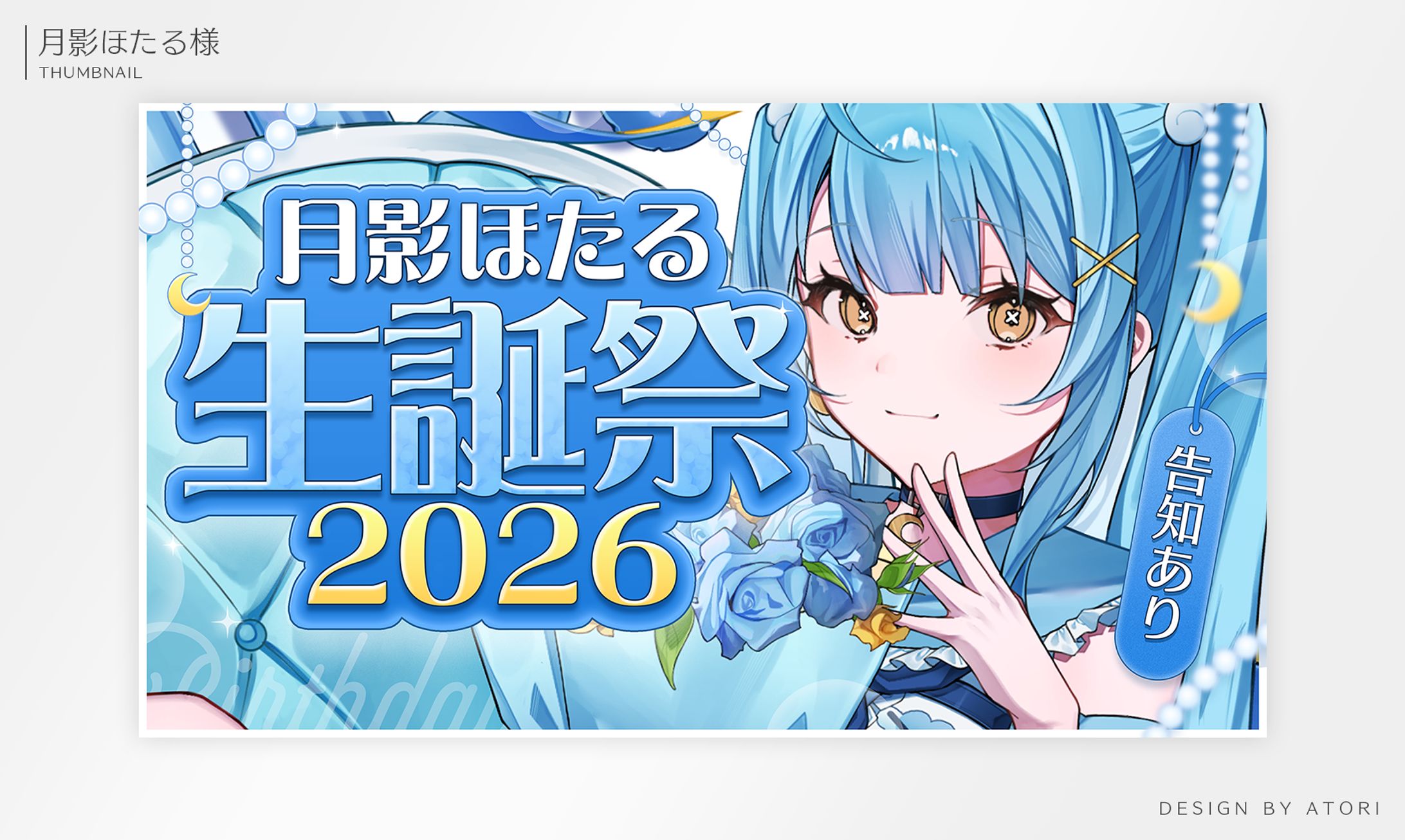 月影ほたる様 / THUMBNAIL DESIGN-1