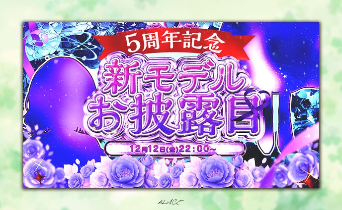 【実績公開】音凪様　お披露目会