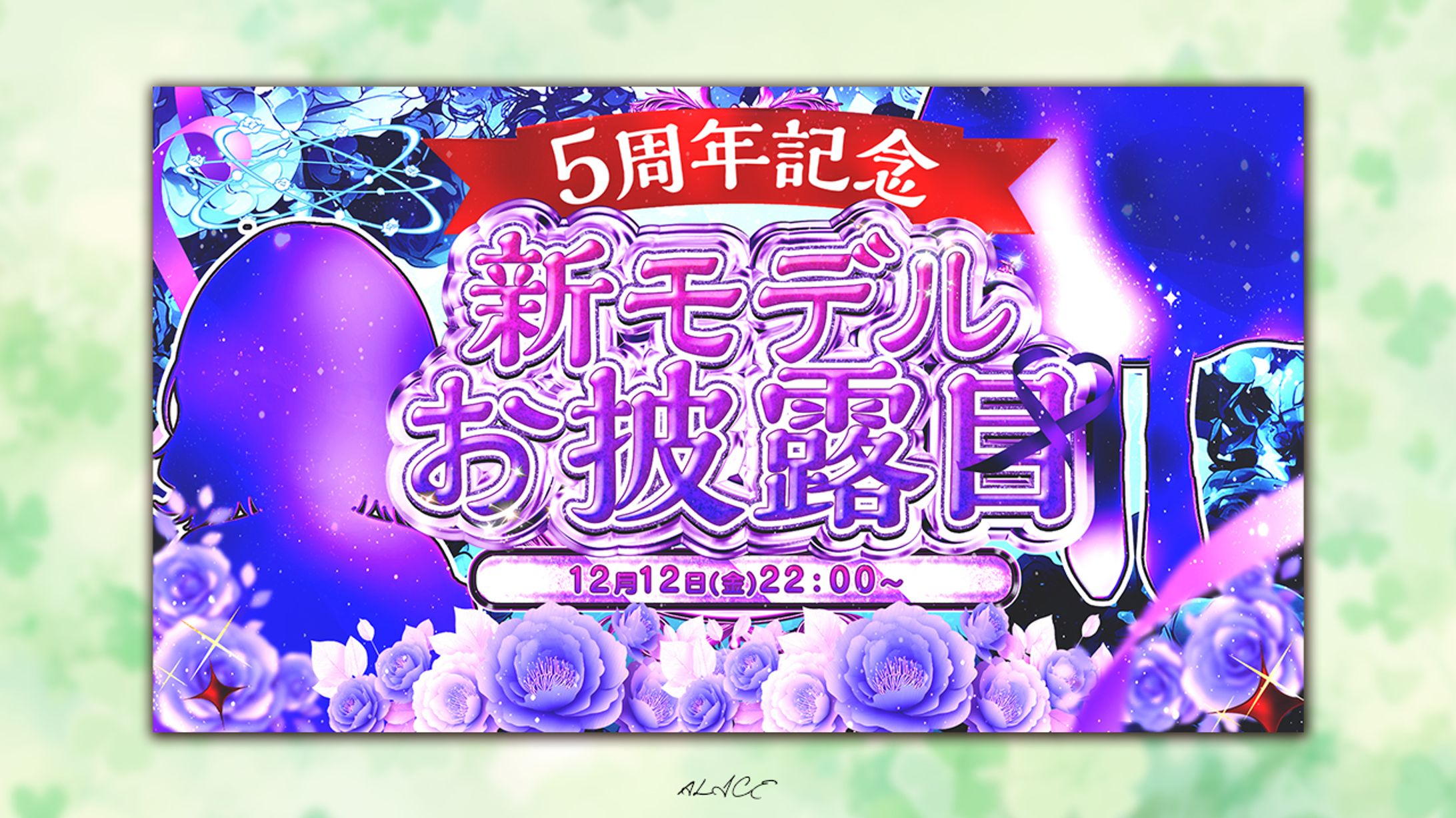 【実績公開】音凪様　お披露目会-1