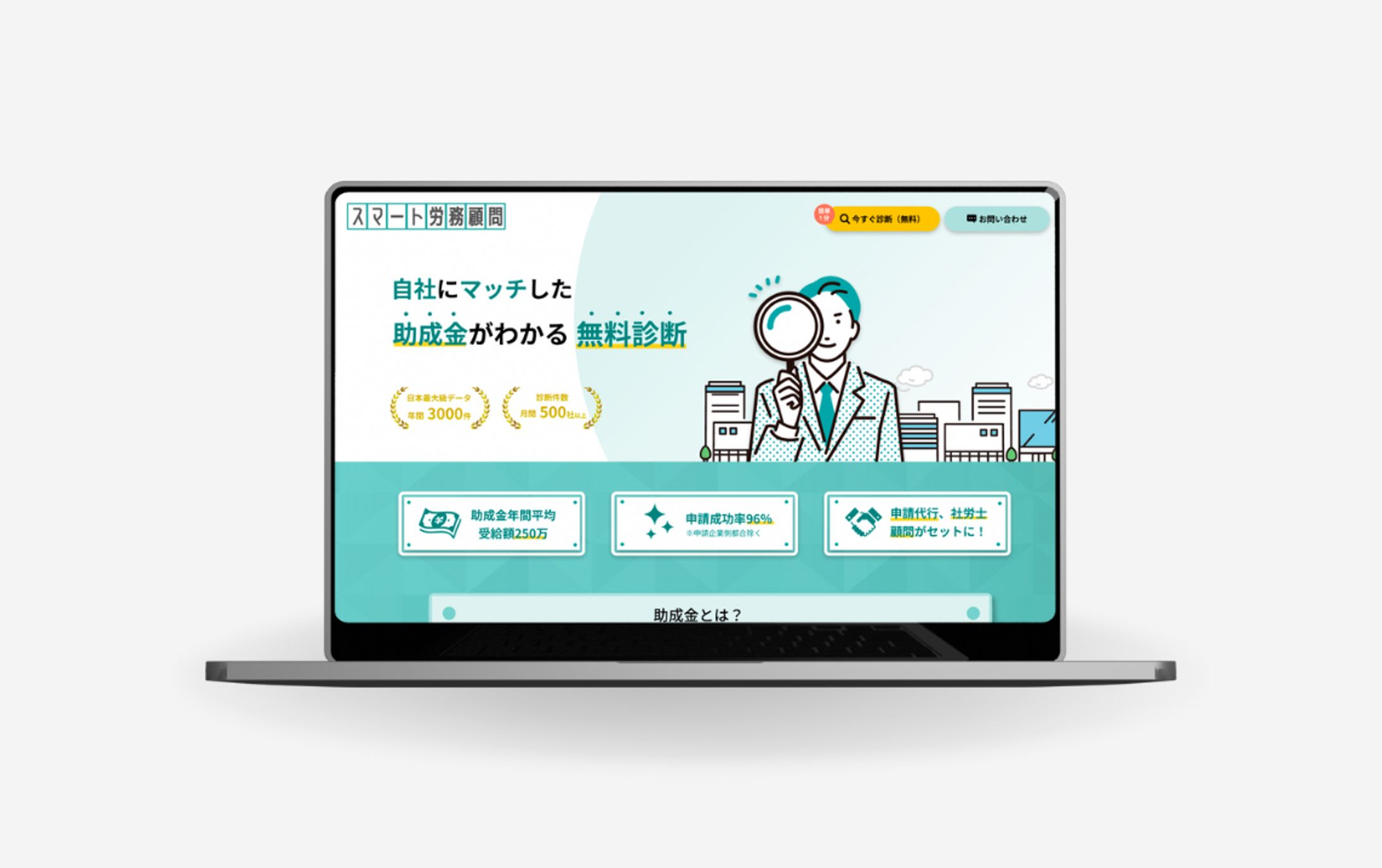 【デザインコンペ優秀賞作品】助成金の無料診断LP-1