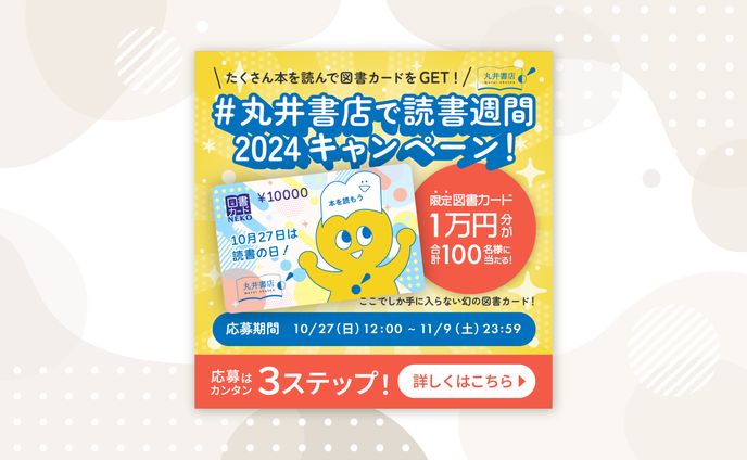 読書週間キャンペーンバナー【コンペ】