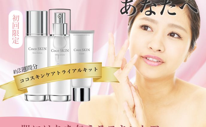 バナー「スキンケアトライアルキット」オリジナルデザイン