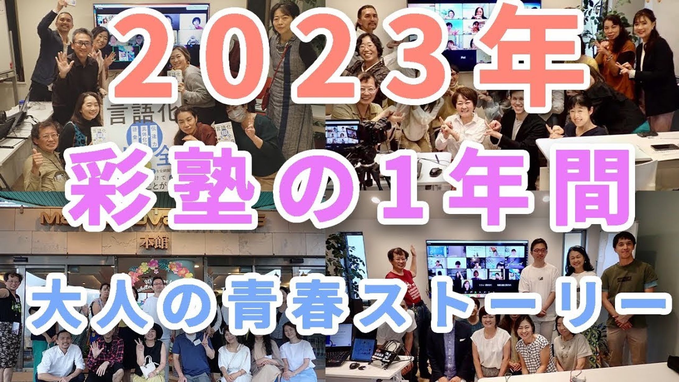 サムネ（2023年彩塾忘年会）-1