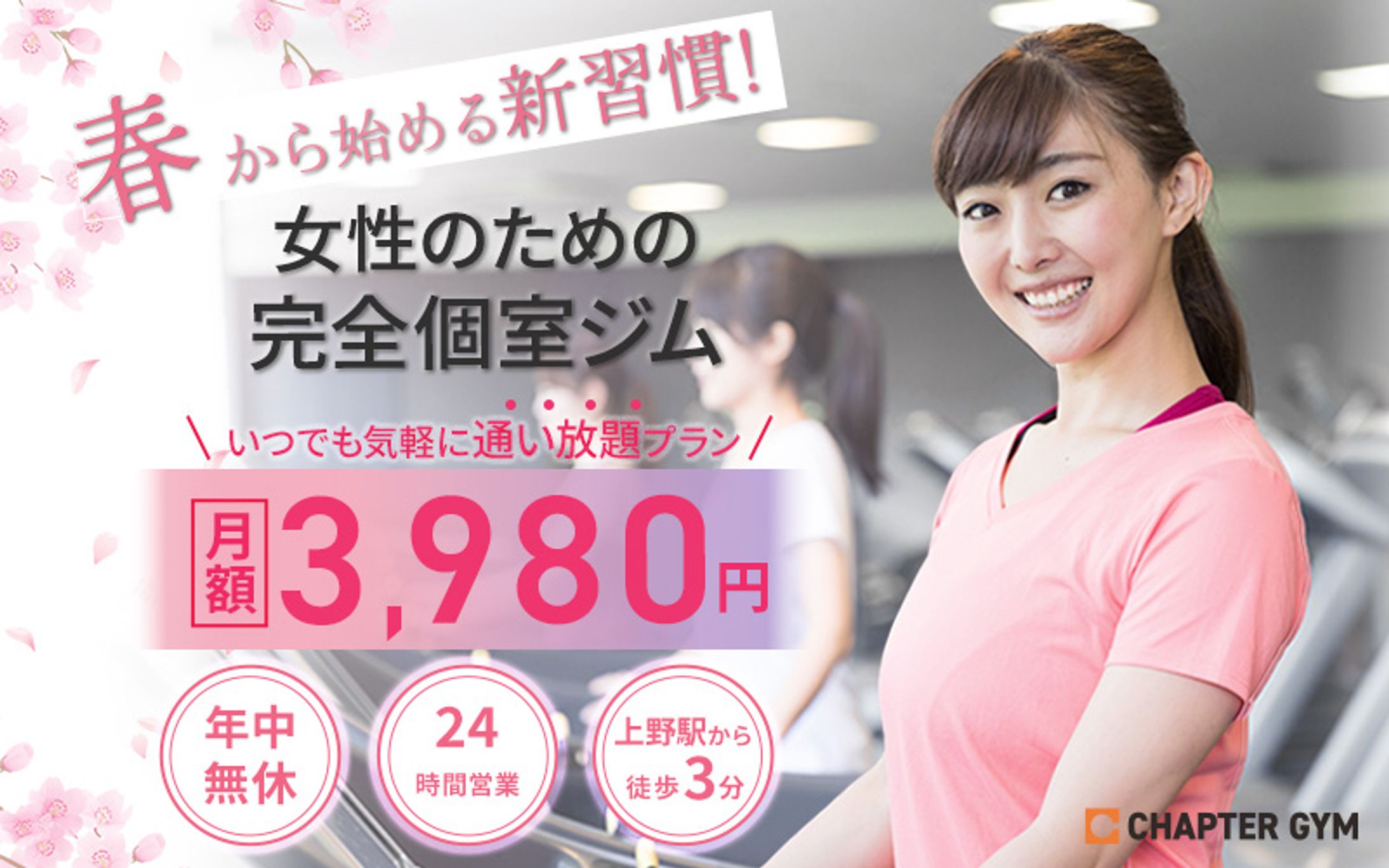 女性向けフィットネスジム-1