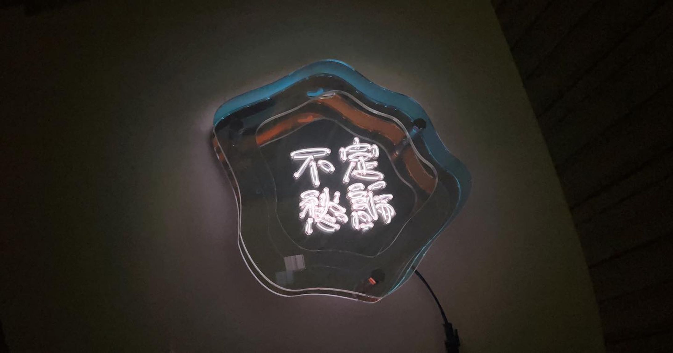 《不定愁訴》(2022)-1