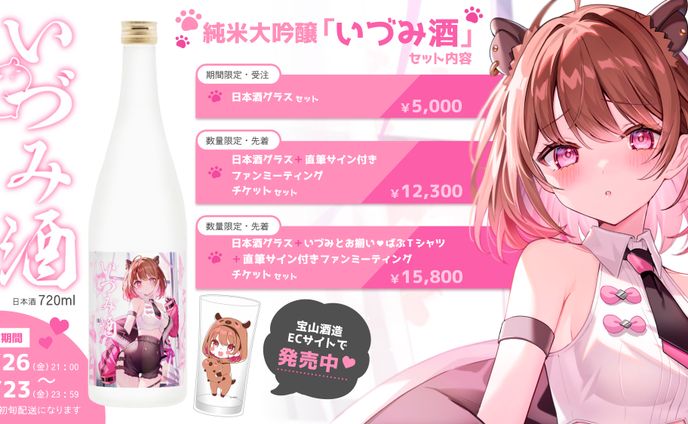 柚原いづみ様×宝山酒造コラボ酒フライヤーデザイン