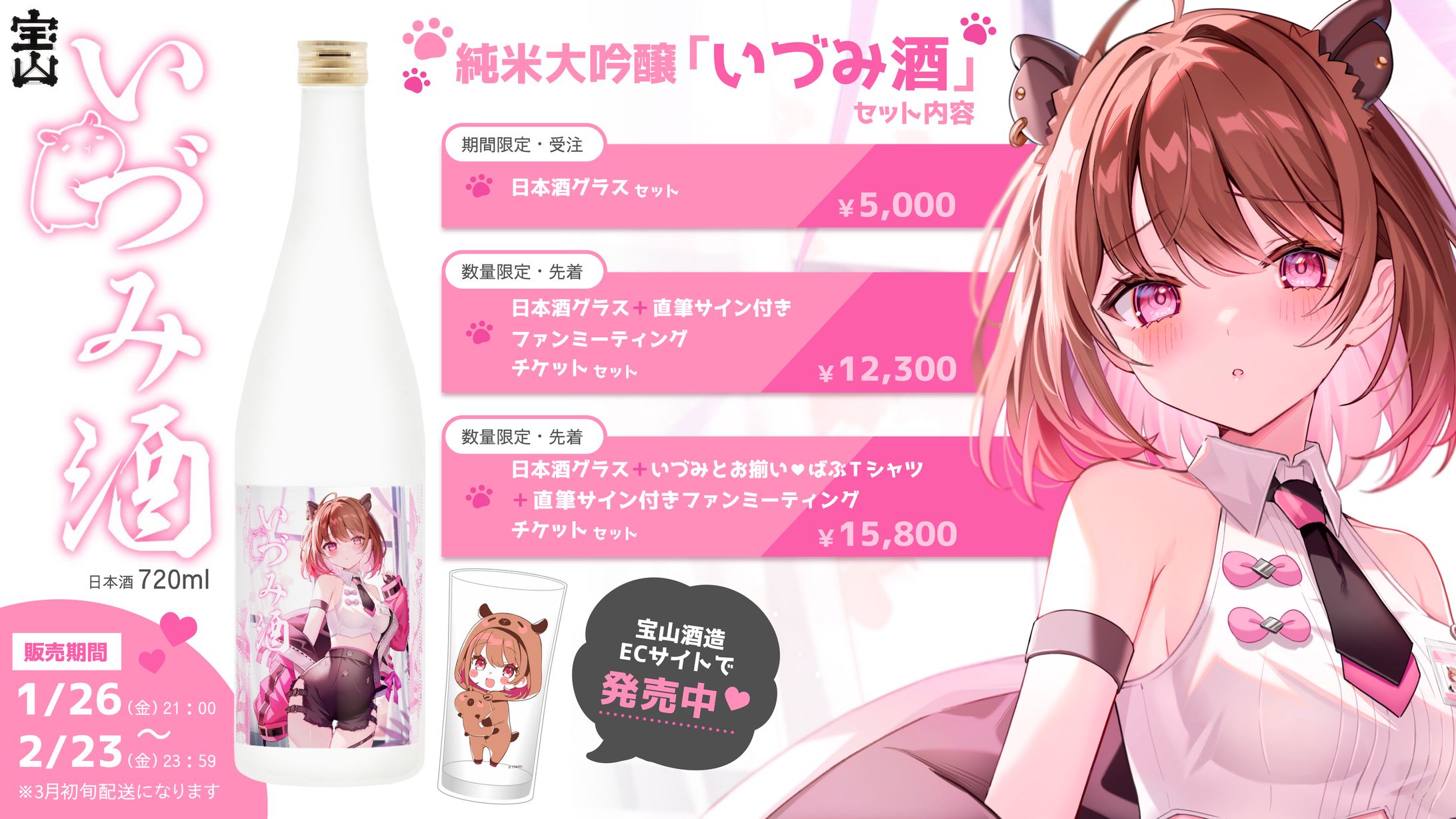 柚原いづみ様×宝山酒造コラボ酒フライヤーデザイン-1