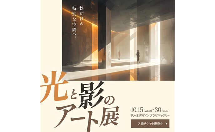 【自主制作】光と影のアート展 宣伝バナー